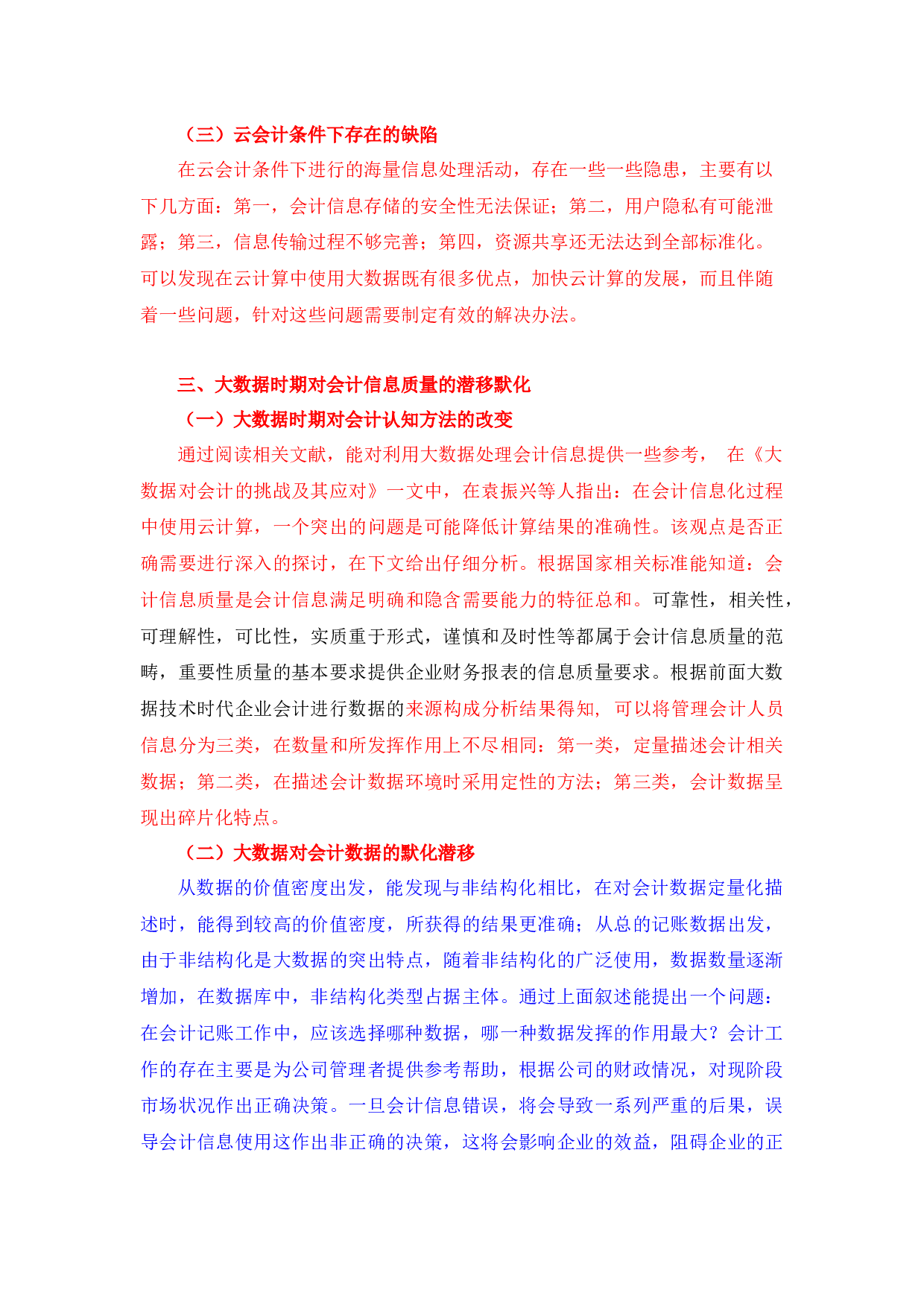 浅谈大数据与会计-5423字.docx 第5页