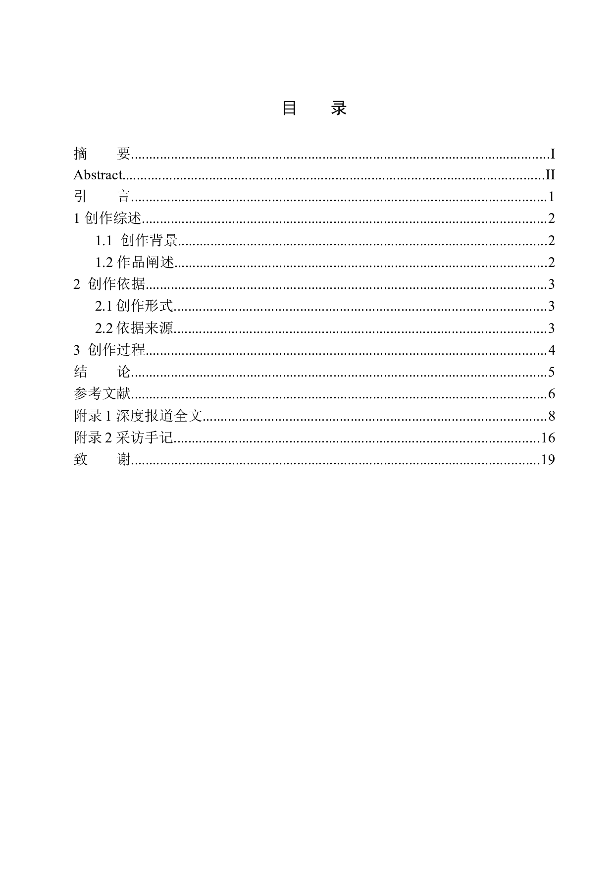 疫情之下，口罩的生产利益链调查-9269字.docx 第1页