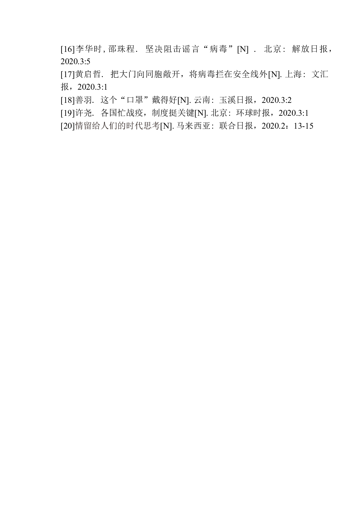 疫情之下，口罩的生产利益链调查-9269字.docx 第10页