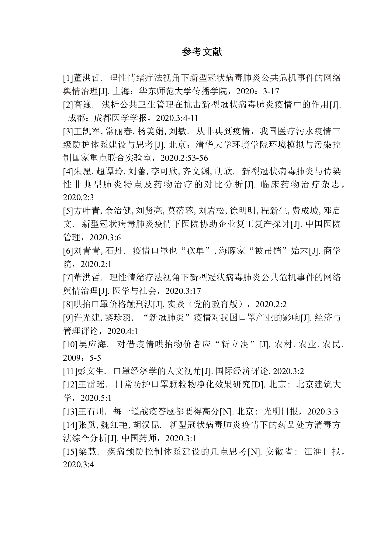 疫情之下，口罩的生产利益链调查-9269字.docx 第9页