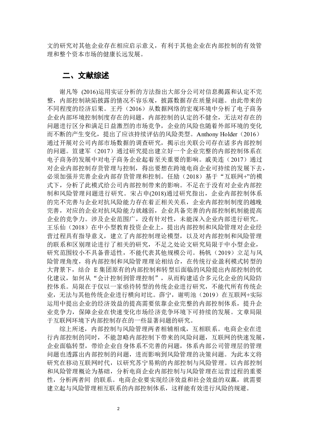 电商企业的内部控制与风险管理-9811字.docx 第6页