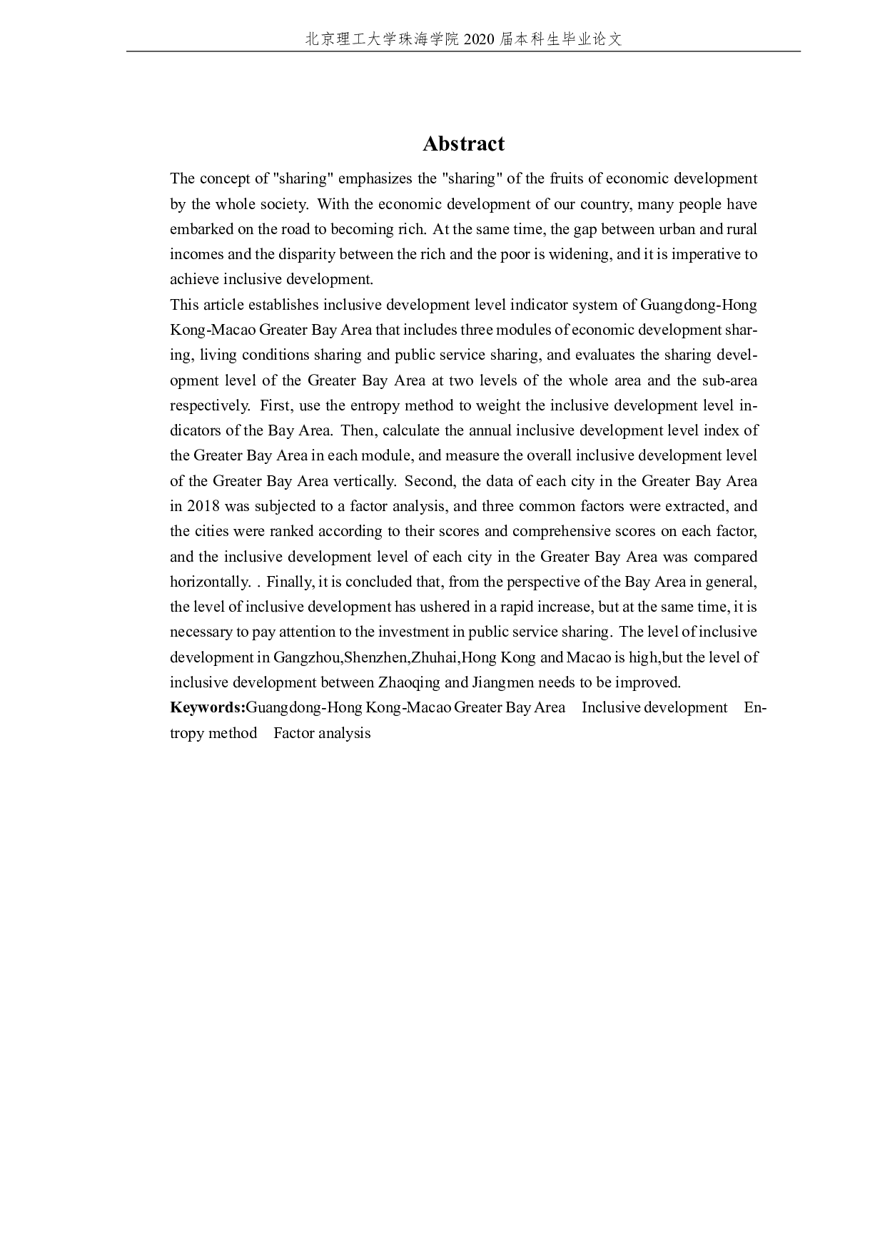 粤港澳大湾区共享发展水平评价-2182字.pdf 第4页