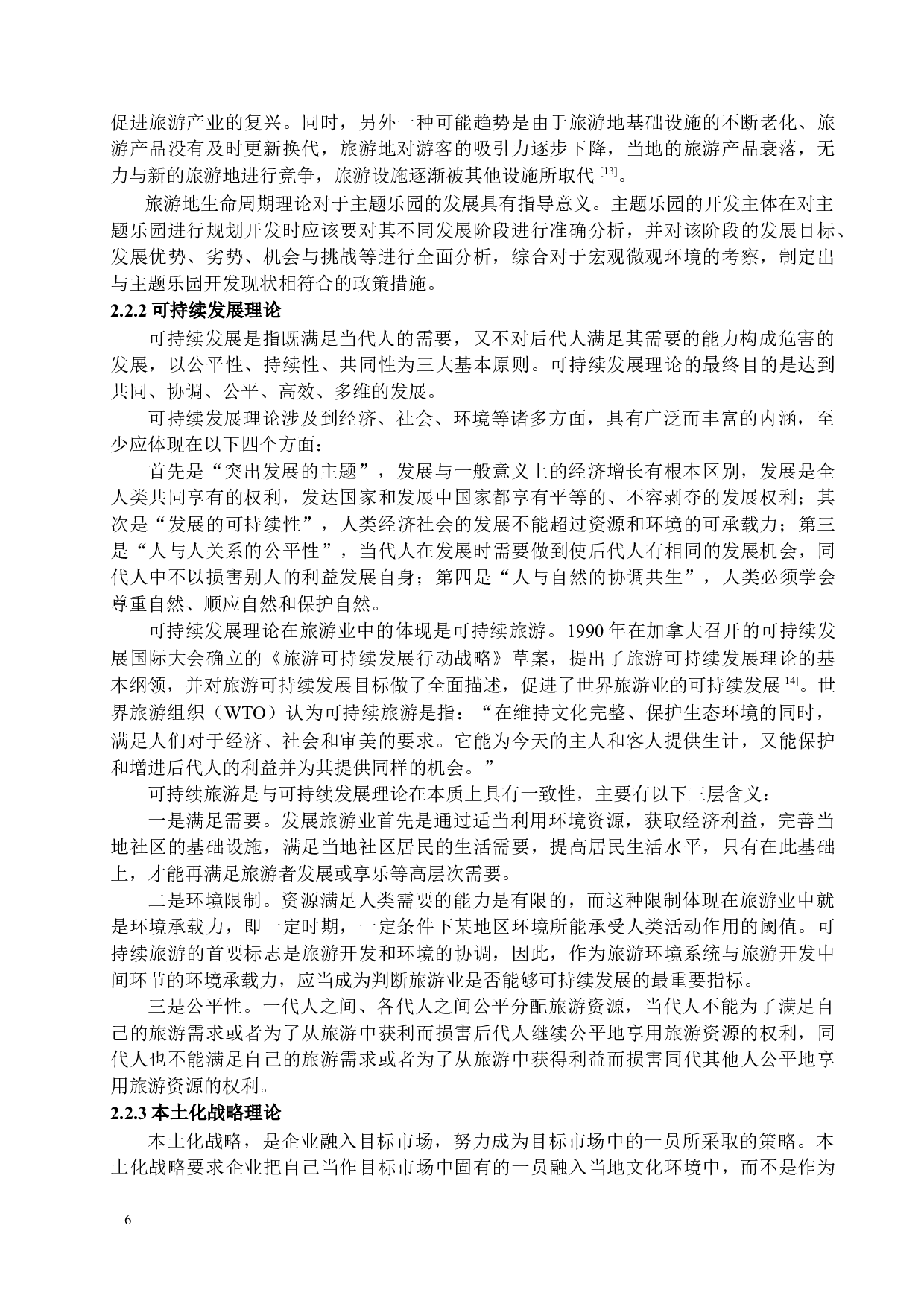 基于SWOT分析的上海迪士尼主题乐园发展战略研究-19535字.docx 第9页