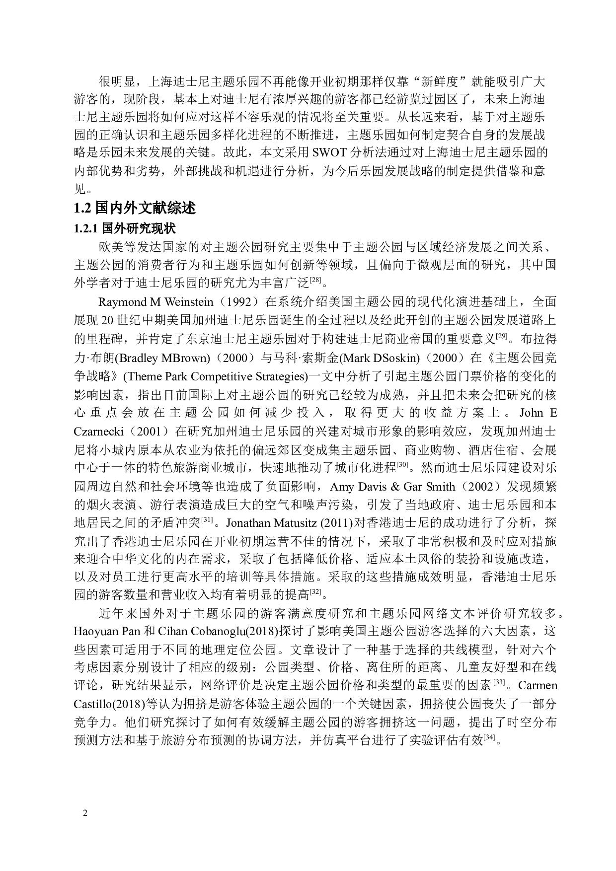 基于SWOT分析的上海迪士尼主题乐园发展战略研究-19535字.docx 第5页