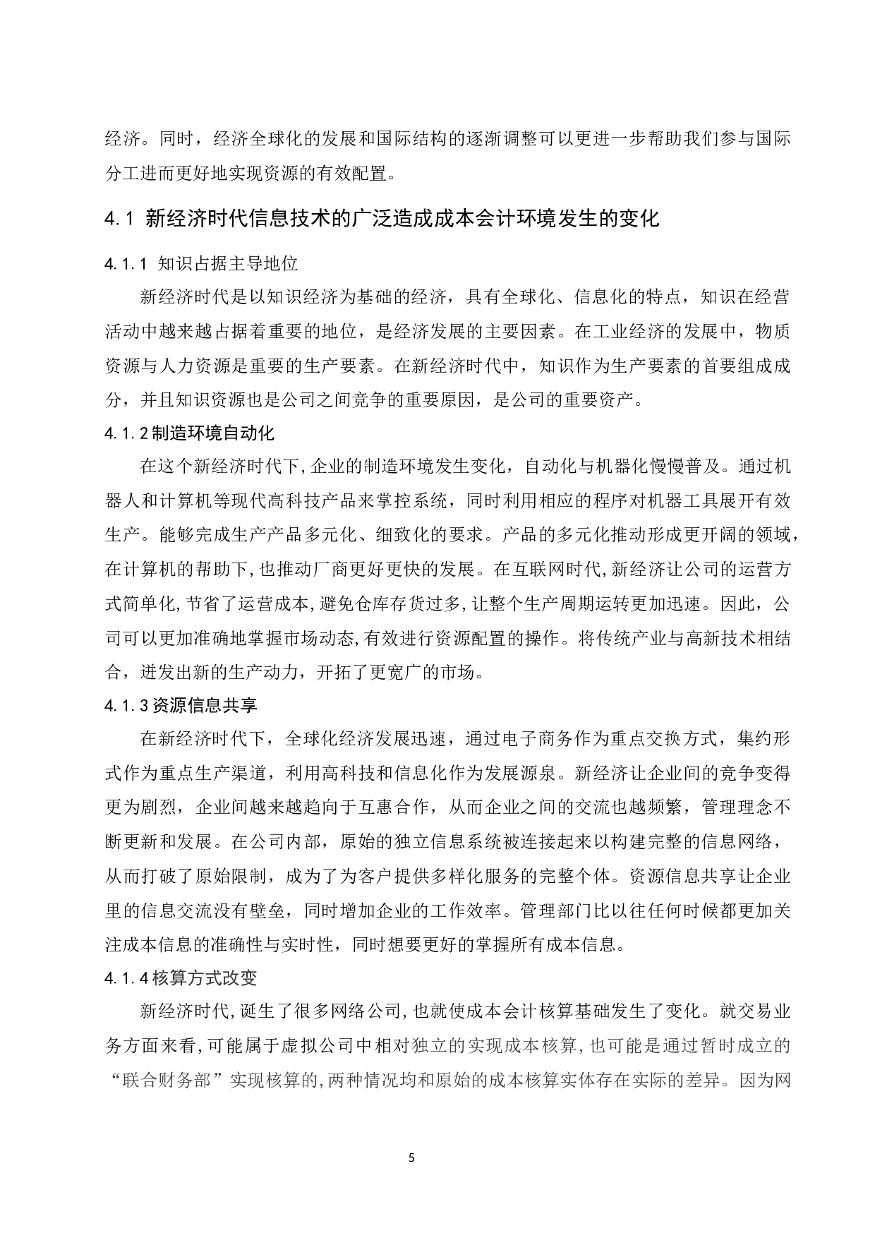 浅谈新经济时代成本会计的发展趋势-8313字.docx 第7页