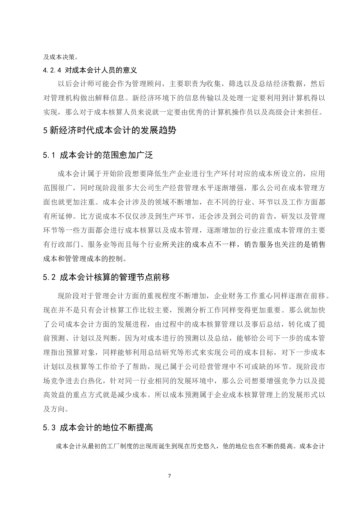 浅谈新经济时代成本会计的发展趋势-8313字.docx 第9页
