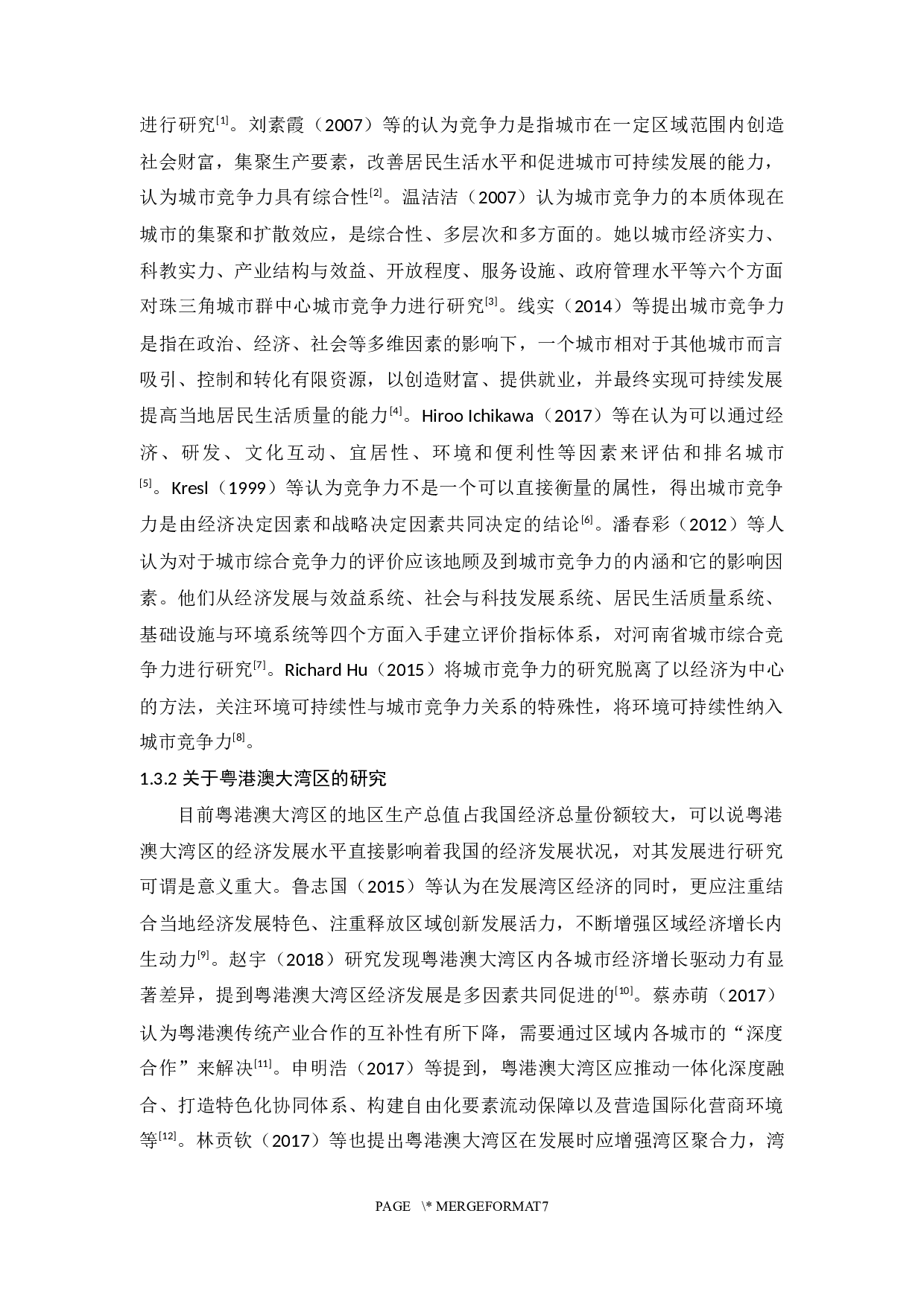 粤港澳大湾区内各城市综合竞争力评价研究-14116字.docx 第7页