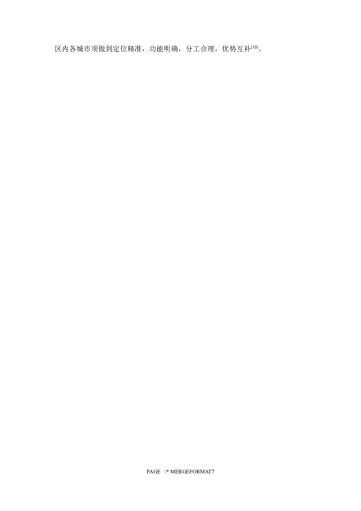 粤港澳大湾区内各城市综合竞争力评价研究-14116字.docx 第8页