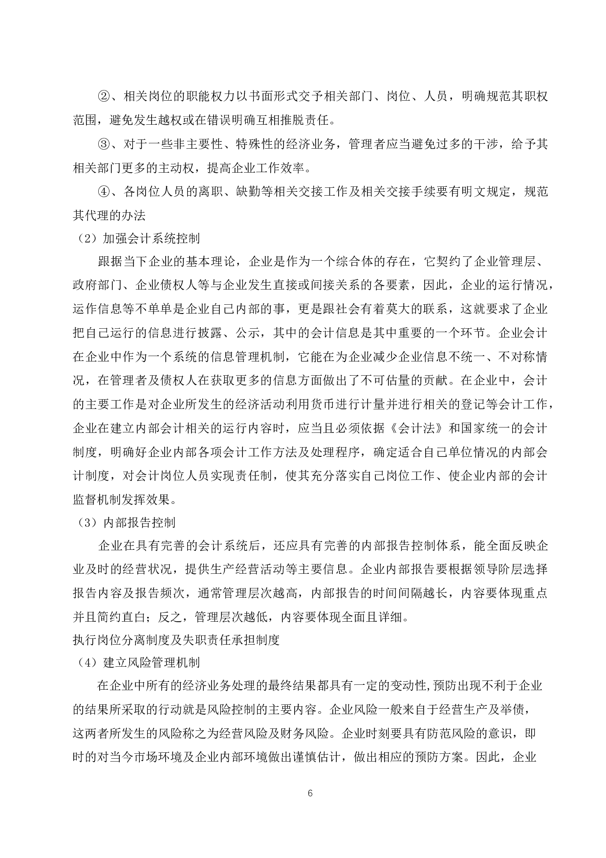 海南鑫明创科技有限公司内部会计研究.docx-9852字.docx 第8页