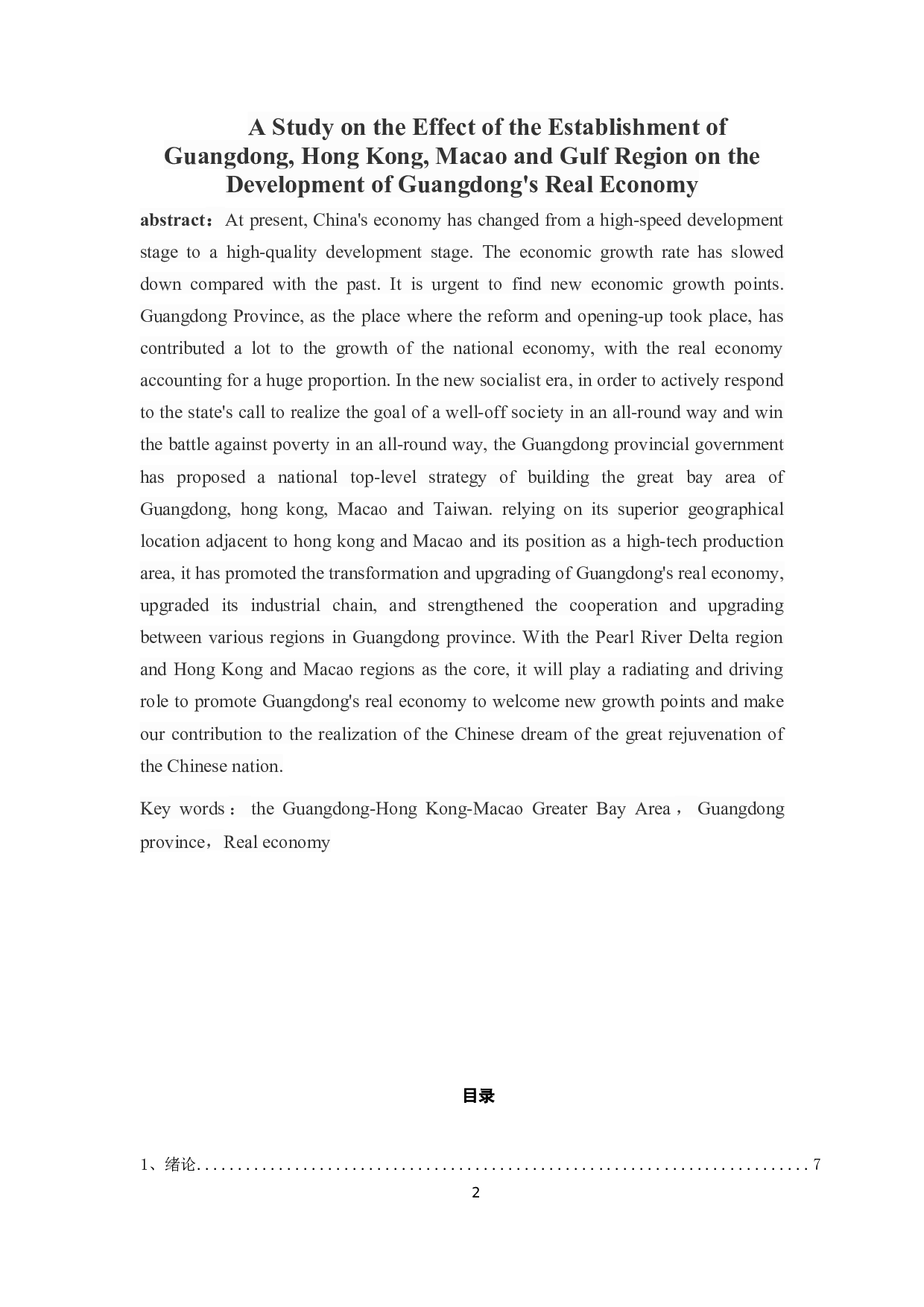 粤港澳大湾区的设立对广东省实体经济发展的作用研究-11166字.docx 第2页