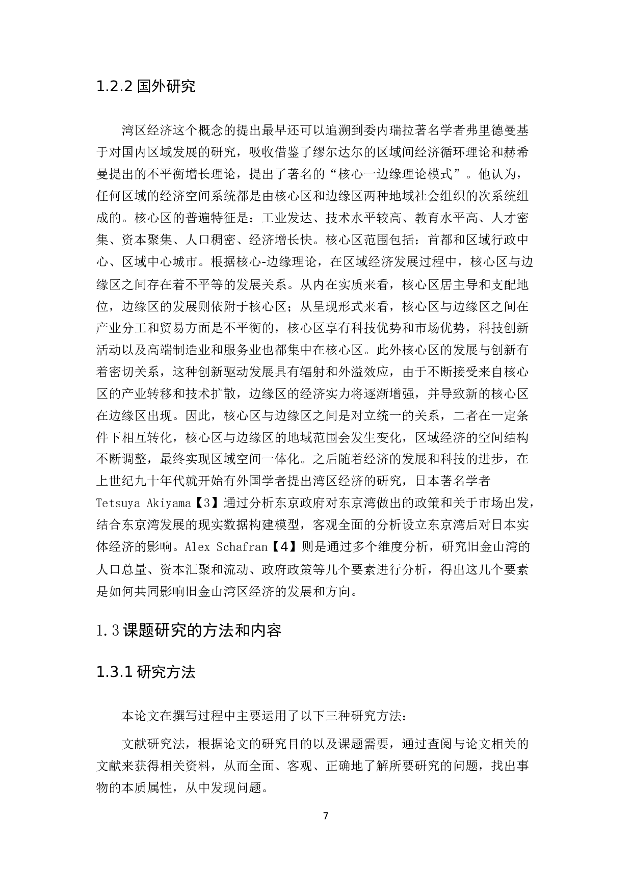 粤港澳大湾区的设立对广东省实体经济发展的作用研究-11166字.docx 第7页