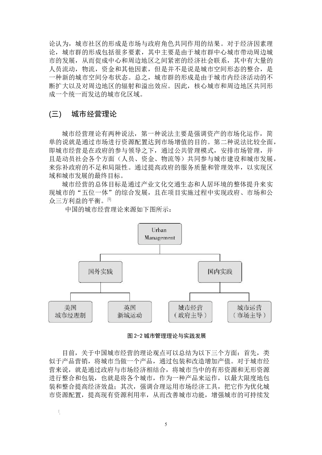 粤港澳大湾区背景下佛山发展机遇研究-12185字.docx 第10页
