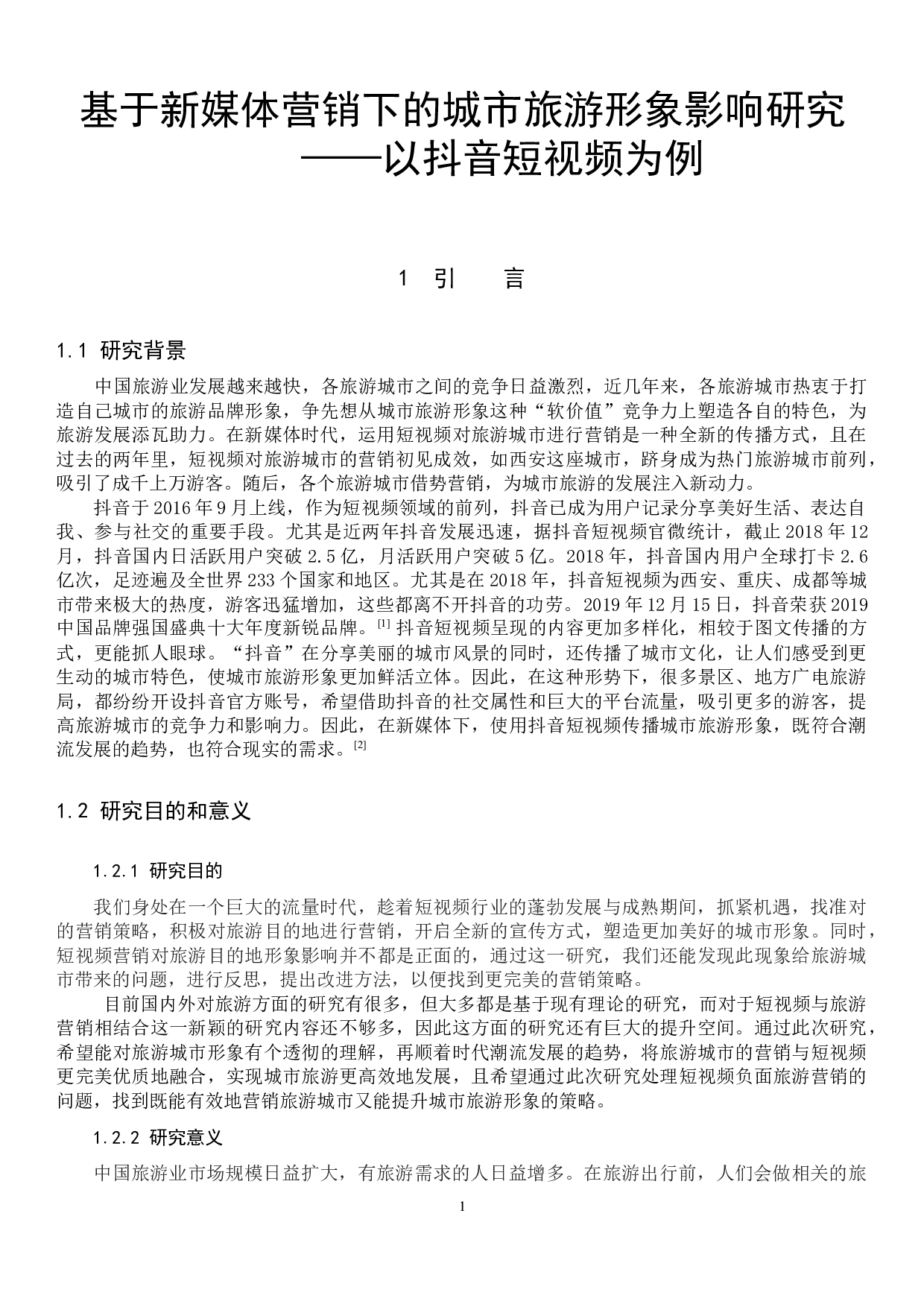 基于新媒体营销下的城市旅游形象影响研究&mdash;&mdash;以抖音短视频为例-17564字.docx 第4页