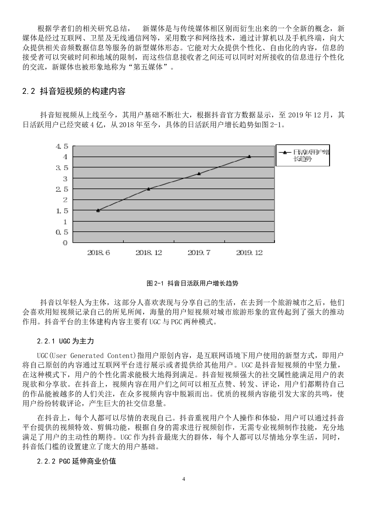 基于新媒体营销下的城市旅游形象影响研究&mdash;&mdash;以抖音短视频为例-17564字.docx 第7页