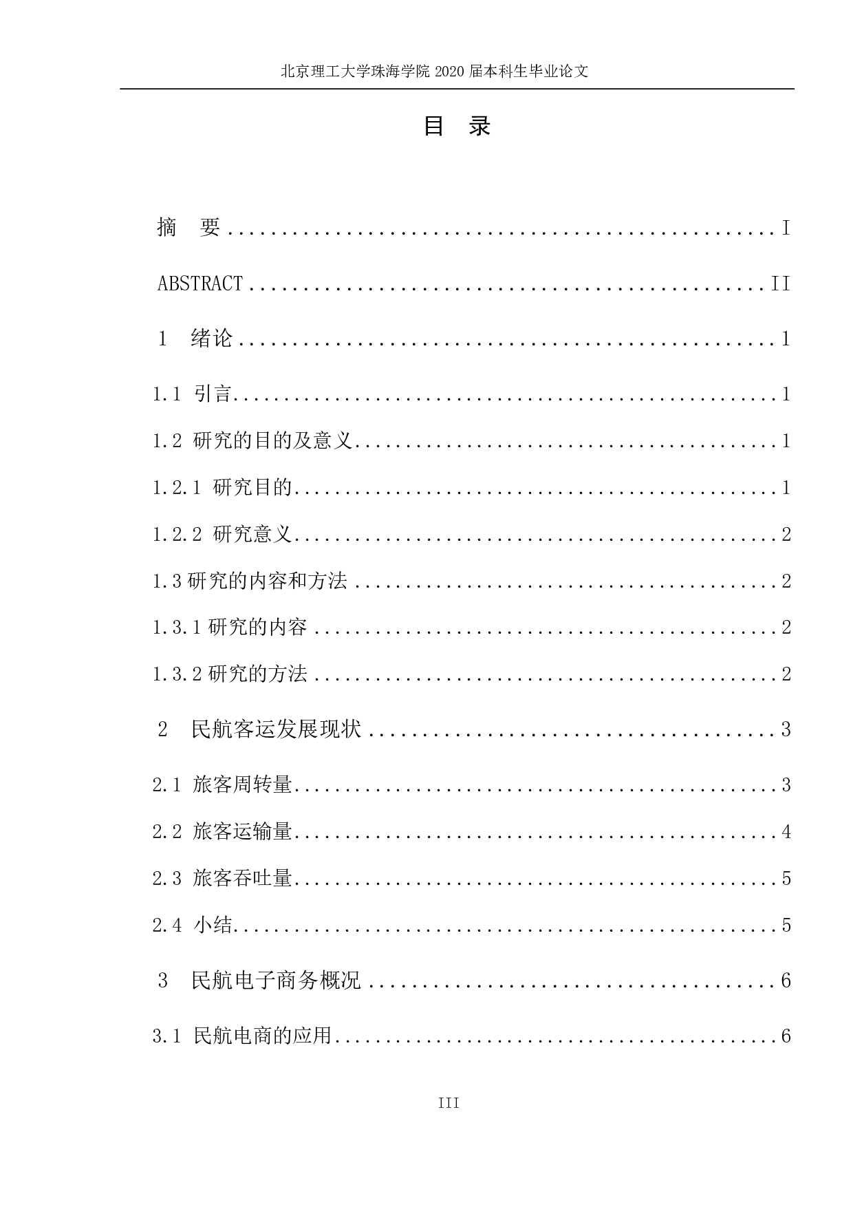 电商时代民航客运营销策略研究-1041字.pdf 第3页
