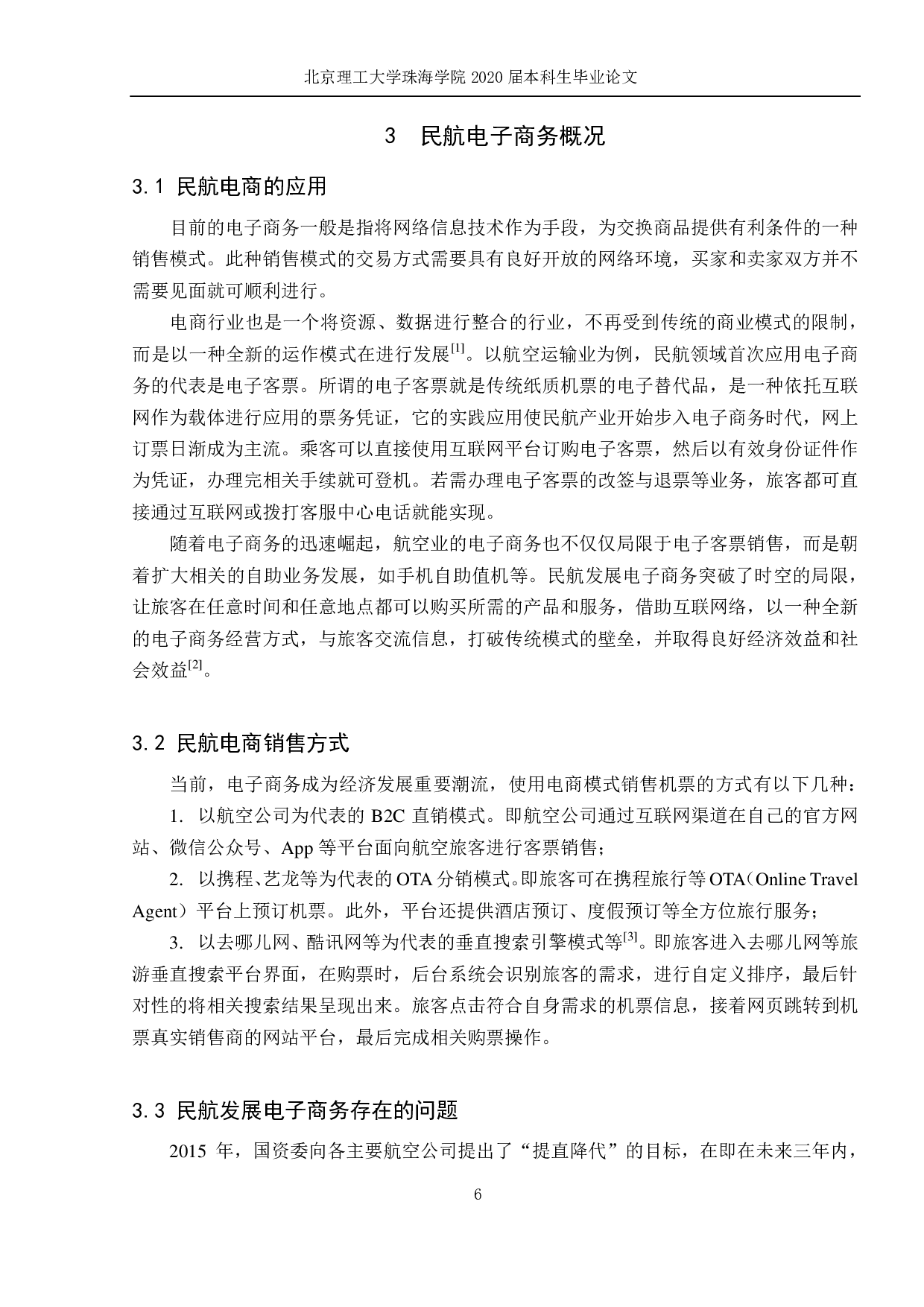 电商时代民航客运营销策略研究-1041字.pdf 第10页