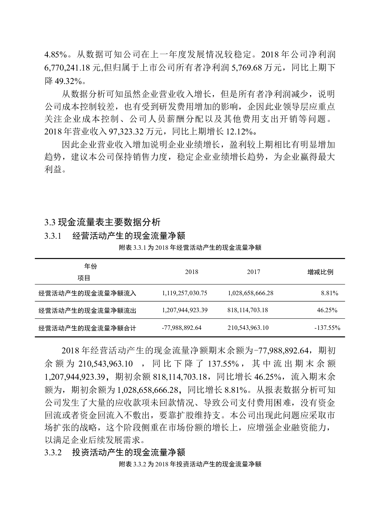 珠海世纪鼎利科技股份有限公司财务报表问题研究-11704字.docx 第10页