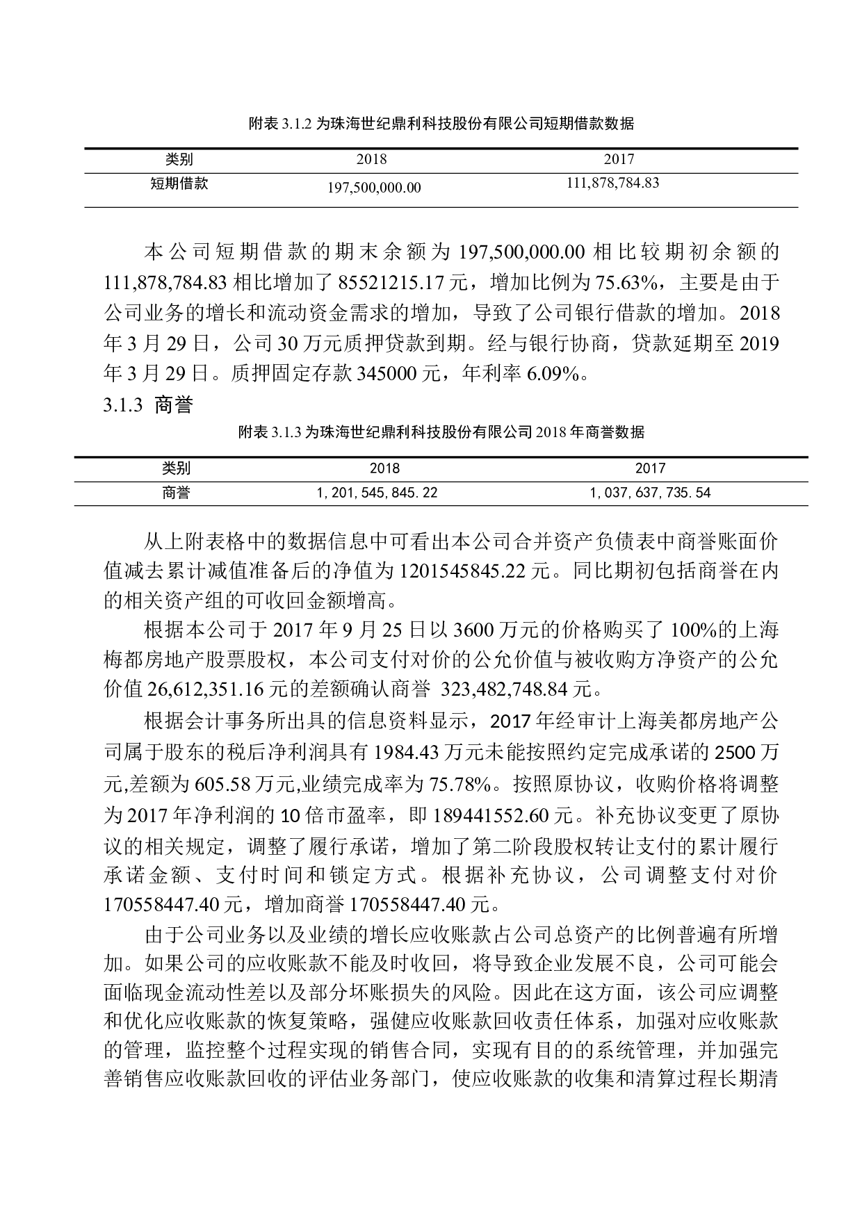 珠海世纪鼎利科技股份有限公司财务报表问题研究-11704字.docx 第8页