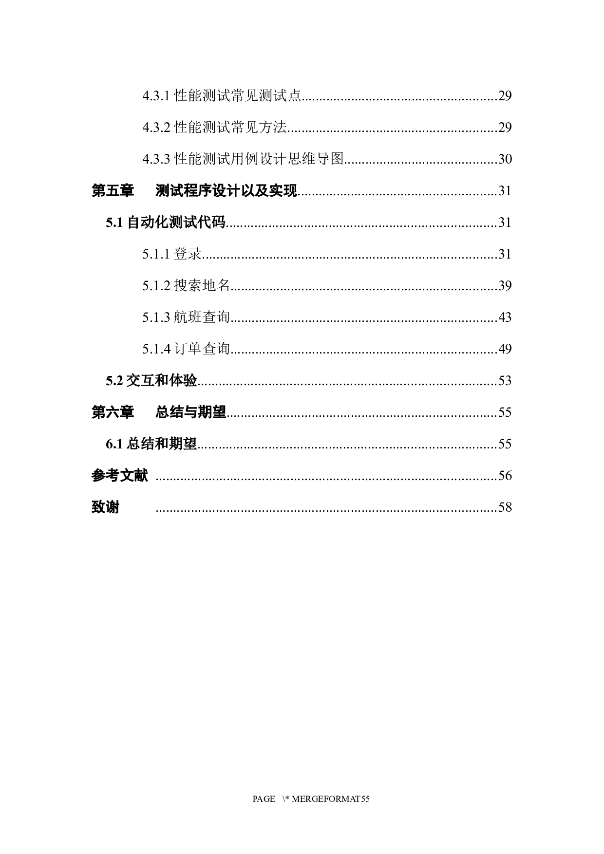 基于旅行类手机APP的测试的初步研究-12426字.docx 第7页