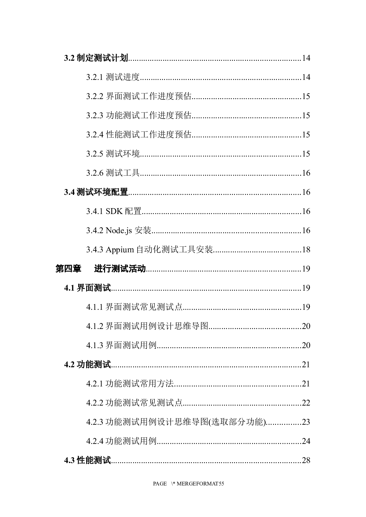 基于旅行类手机APP的测试的初步研究-12426字.docx 第6页