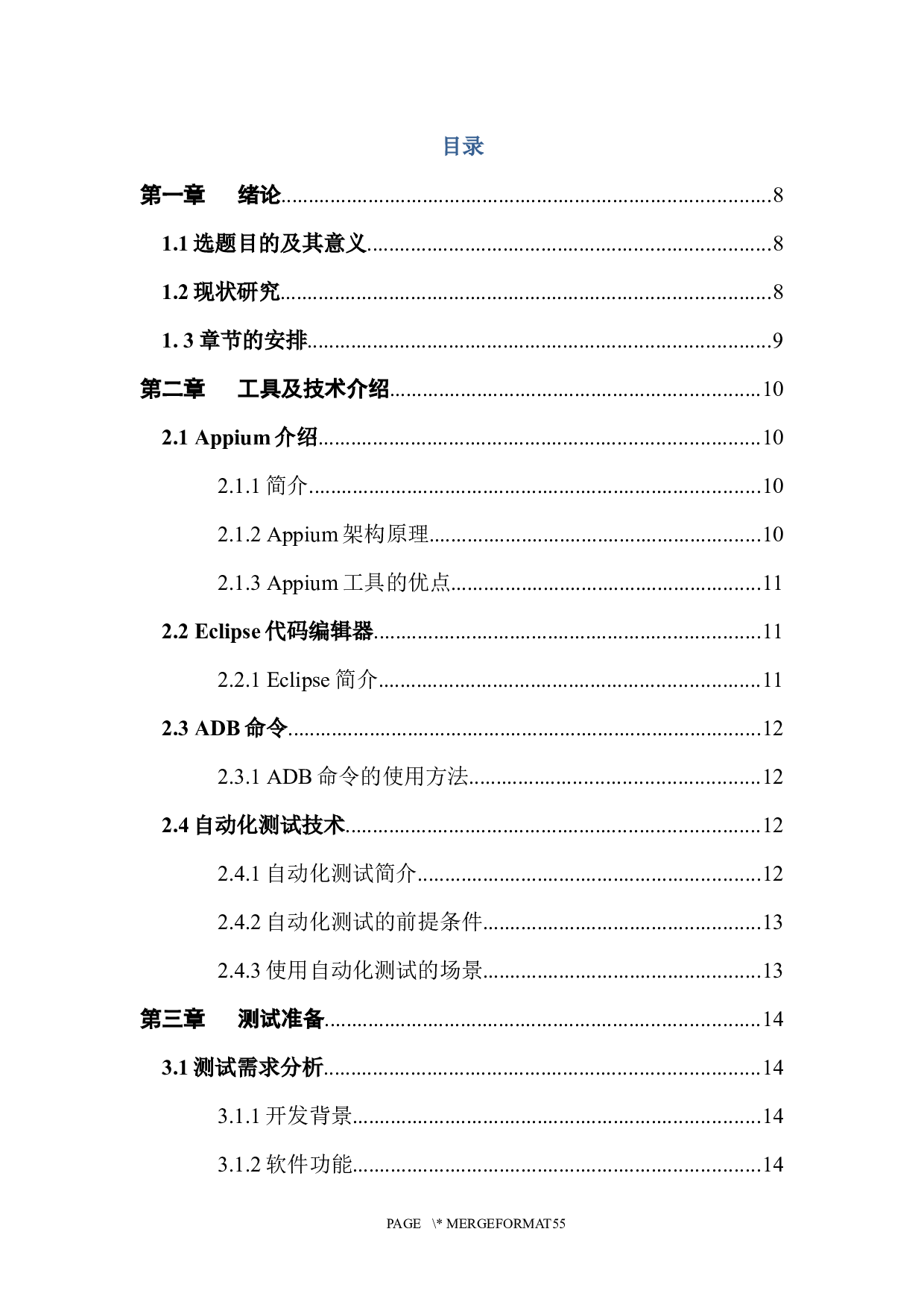 基于旅行类手机APP的测试的初步研究-12426字.docx 第5页