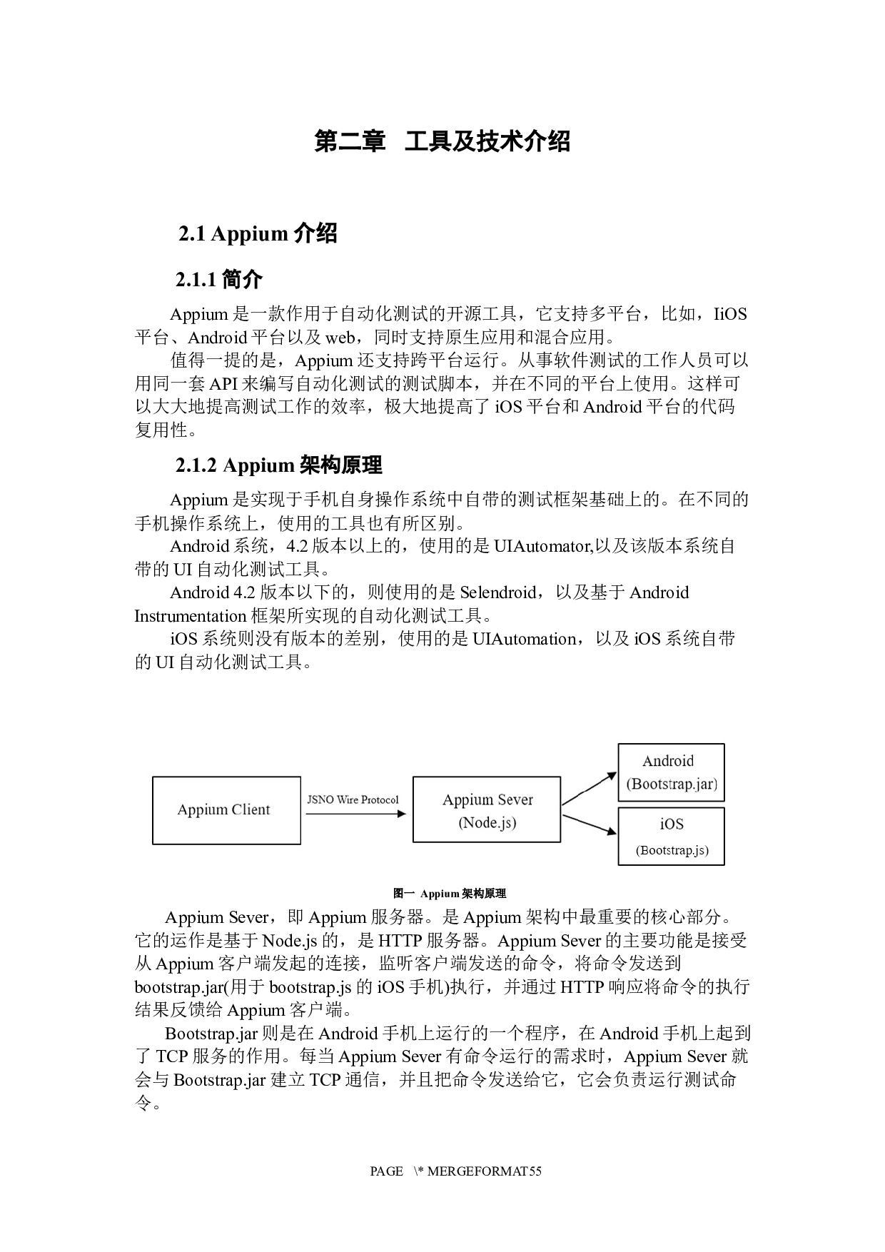 基于旅行类手机APP的测试的初步研究-12426字.docx 第10页