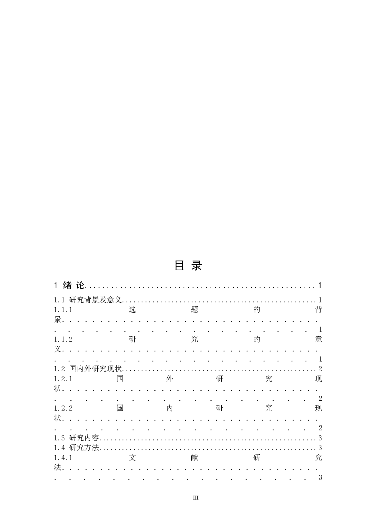 基于游客视角的湖北木兰天池自然旅游景区旅游体验质量评价研究-15586字.docx 第4页