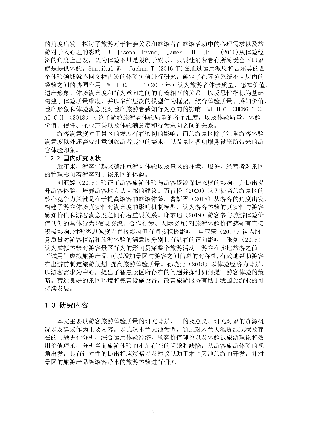 基于游客视角的湖北木兰天池自然旅游景区旅游体验质量评价研究-15586字.docx 第8页