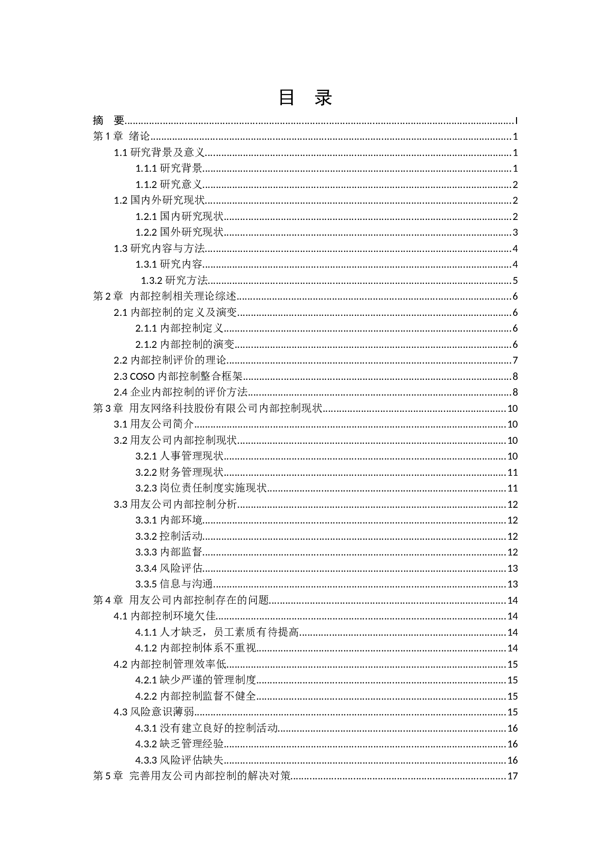 用友网络科技股份有限公司内部控制评价研究-16701字.docx 第3页