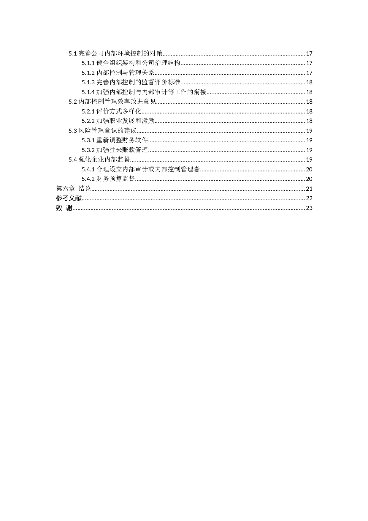 用友网络科技股份有限公司内部控制评价研究-16701字.docx 第4页