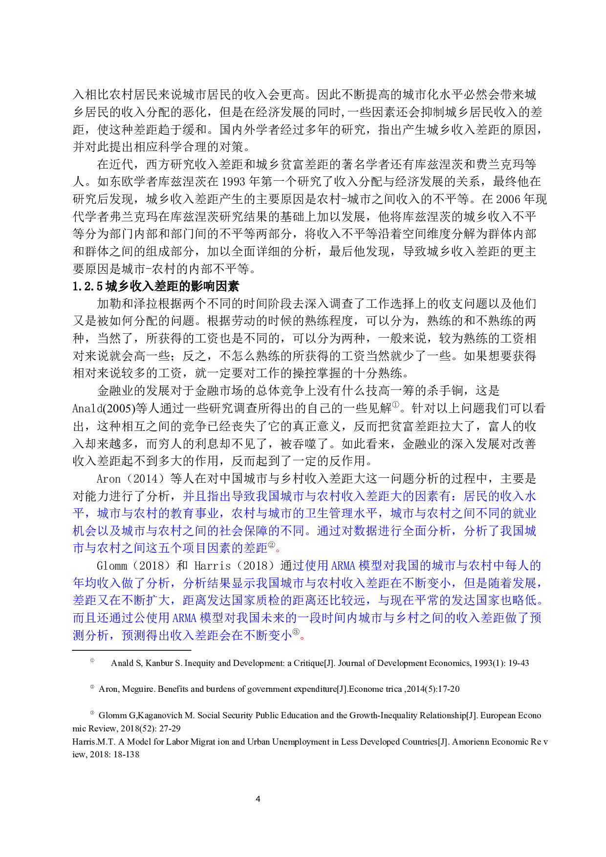 缩小我国城乡收入差距的财税措施-12594字.docx 第8页