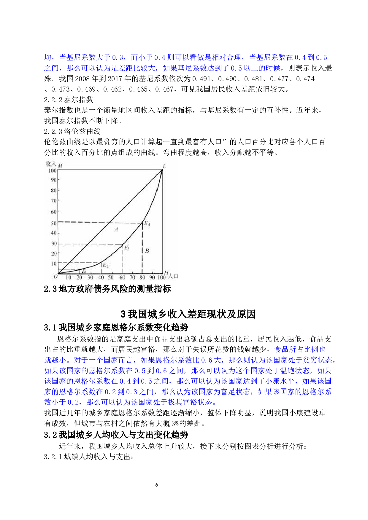 缩小我国城乡收入差距的财税措施-12594字.docx 第10页