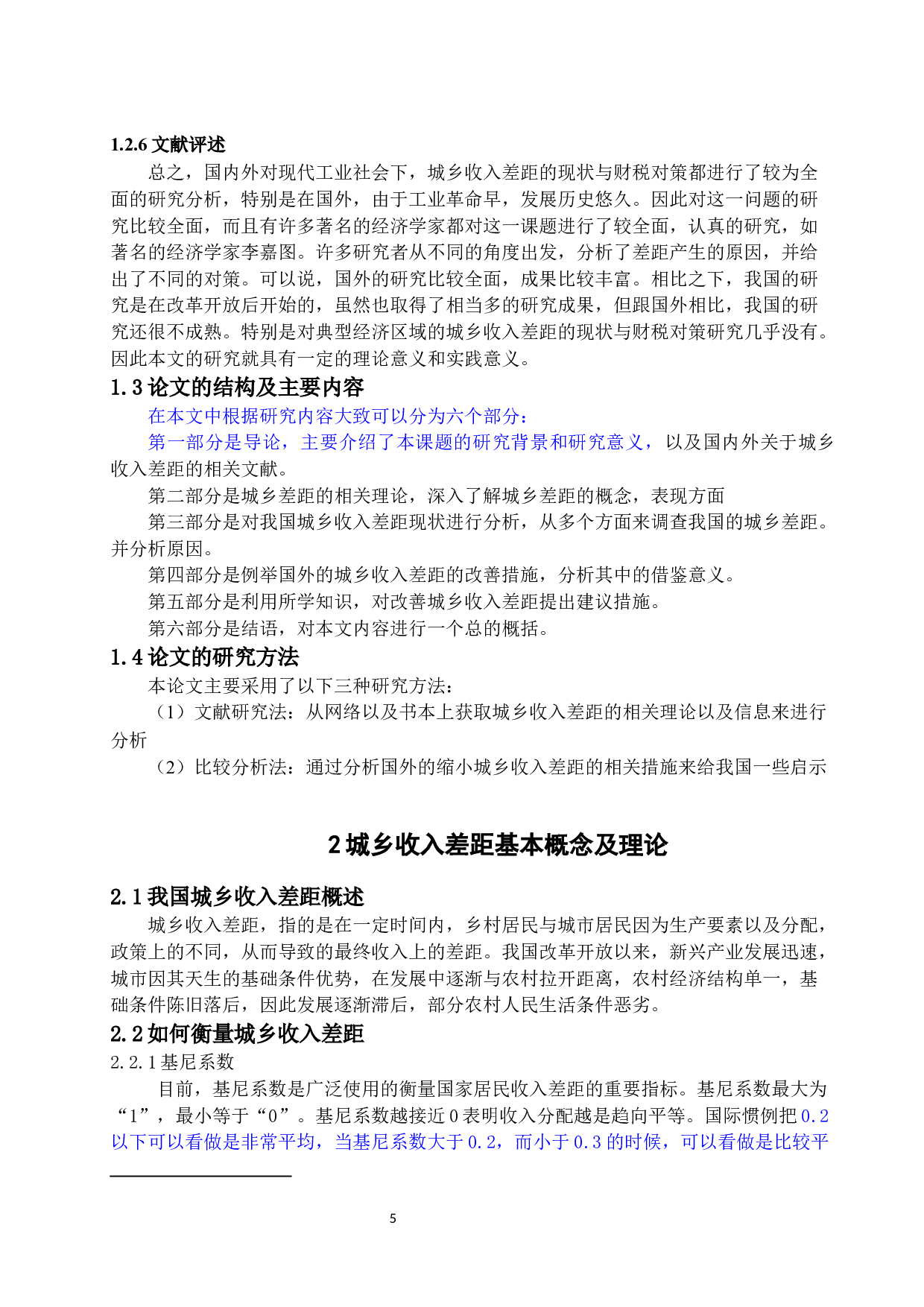 缩小我国城乡收入差距的财税措施-12594字.docx 第9页