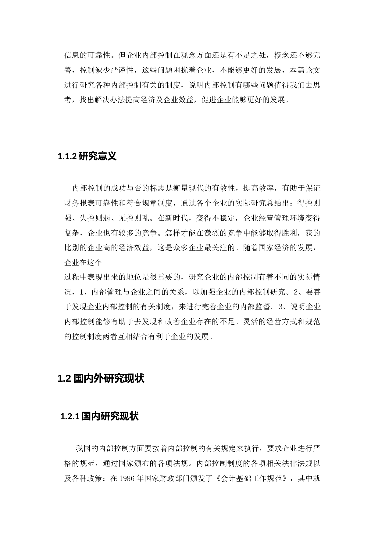 用友网络科技股份有限公司内部控制评价研究-16701字.docx 第6页