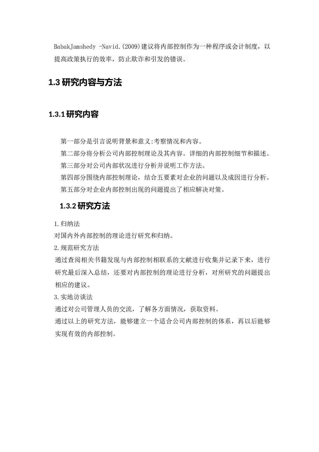 用友网络科技股份有限公司内部控制评价研究-16701字.docx 第8页