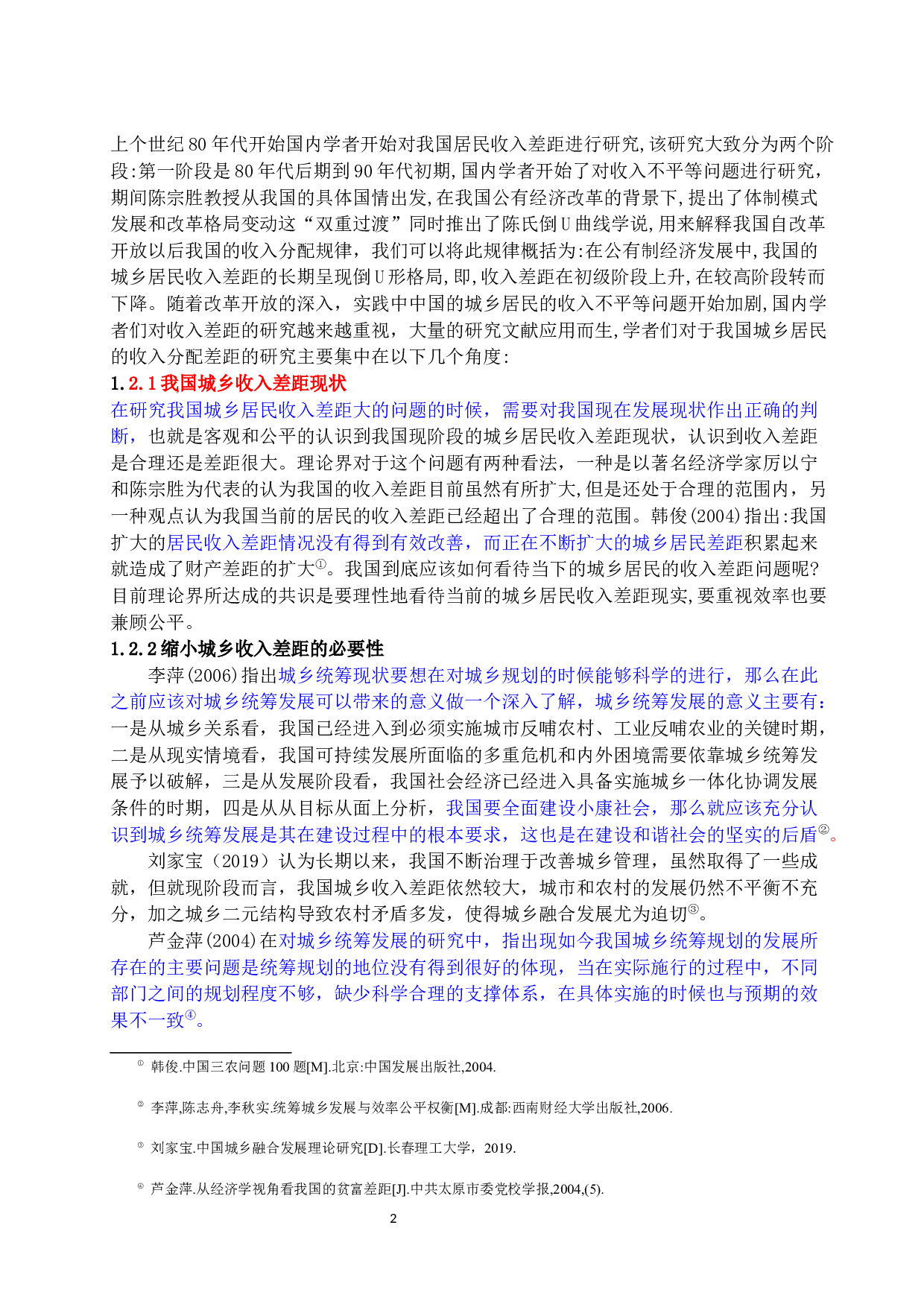 缩小我国城乡收入差距的财税措施-12594字.docx 第6页
