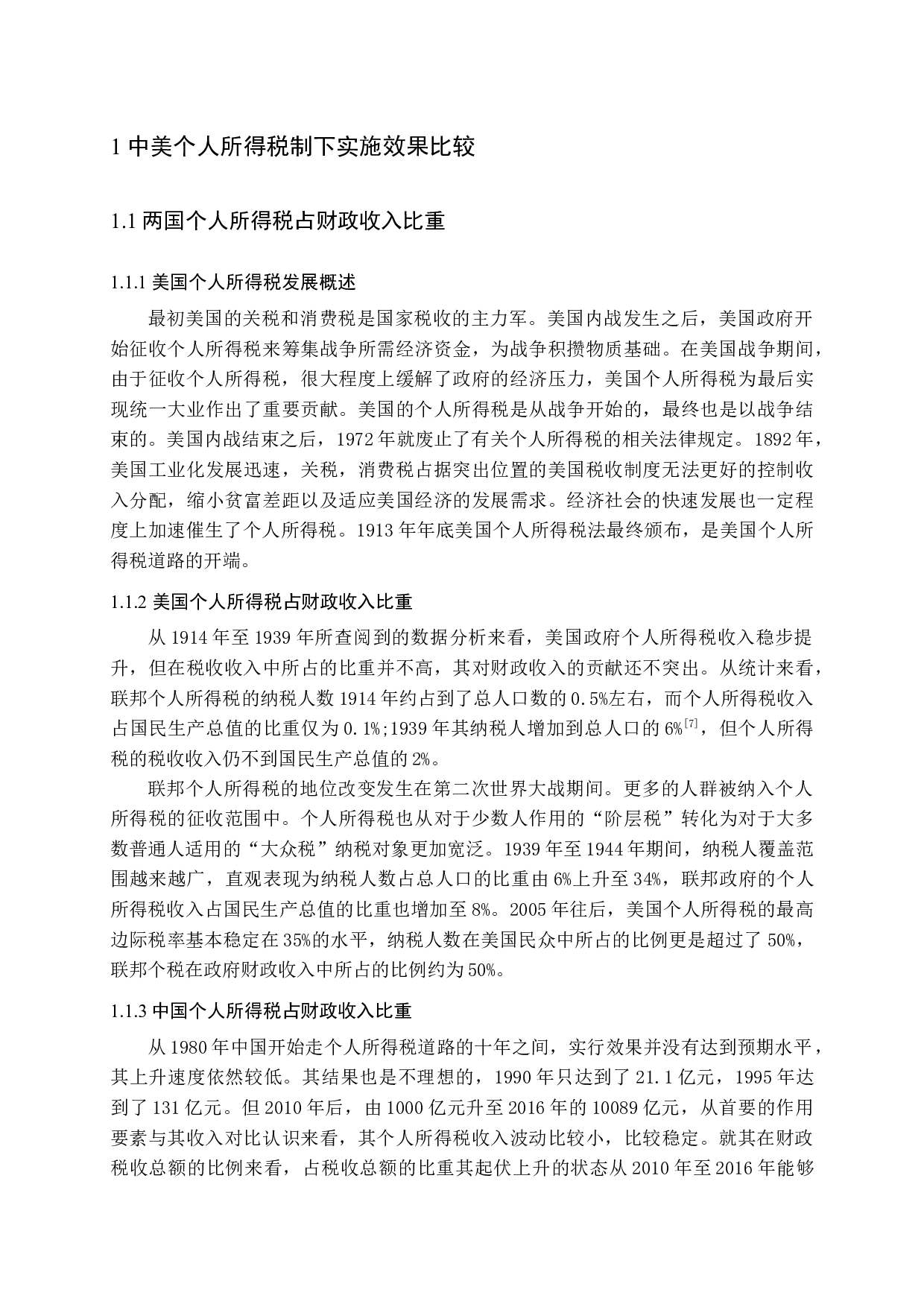 美国个人所得税制度对我国个税改革的启示研究-11074字.docx 第5页