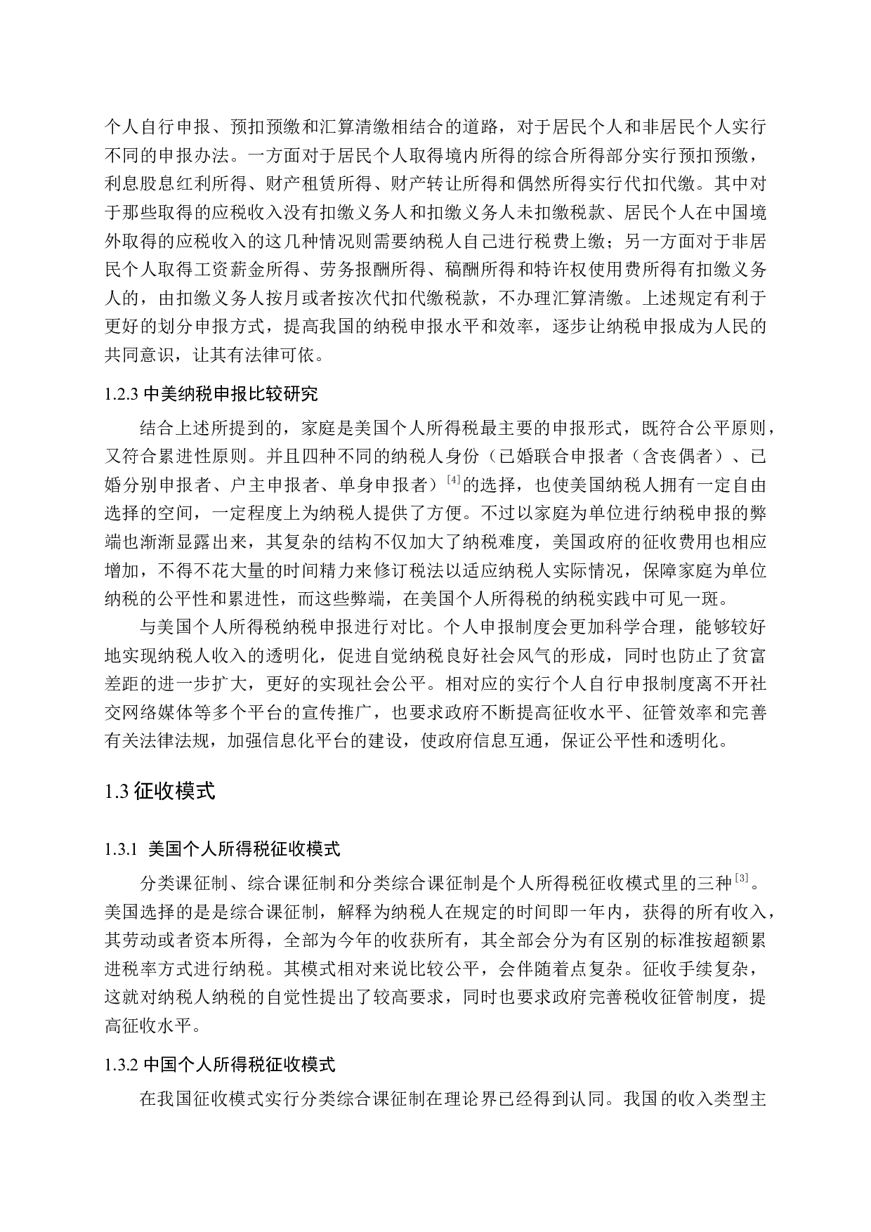 美国个人所得税制度对我国个税改革的启示研究-11074字.docx 第7页