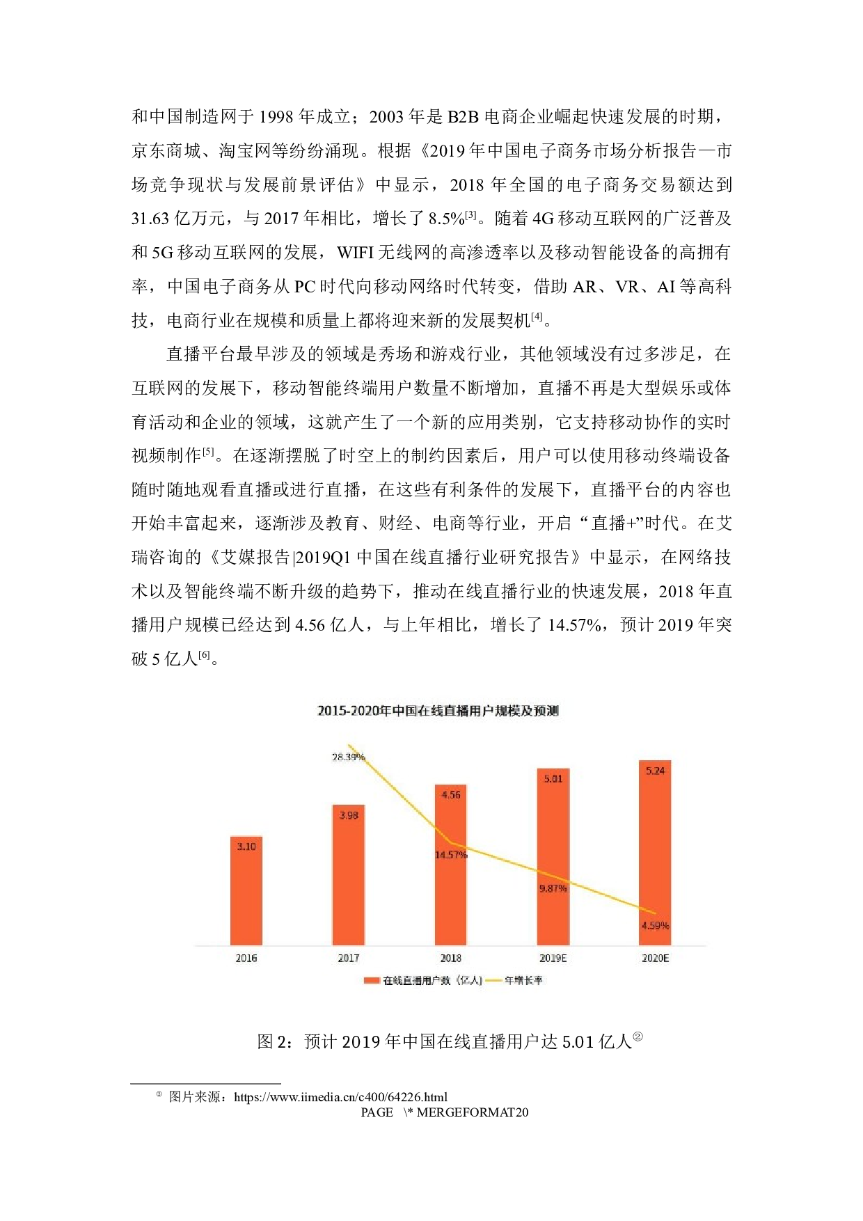 电商环境下网络直播营销策略的分析&mdash;&mdash;以淘宝直播为例-11869字.docx 第7页