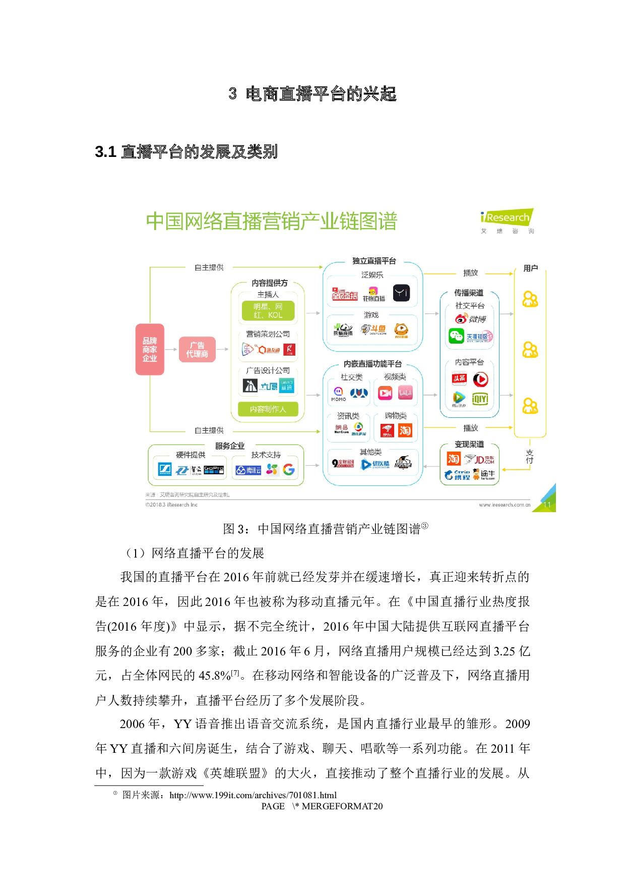 电商环境下网络直播营销策略的分析&mdash;&mdash;以淘宝直播为例-11869字.docx 第9页