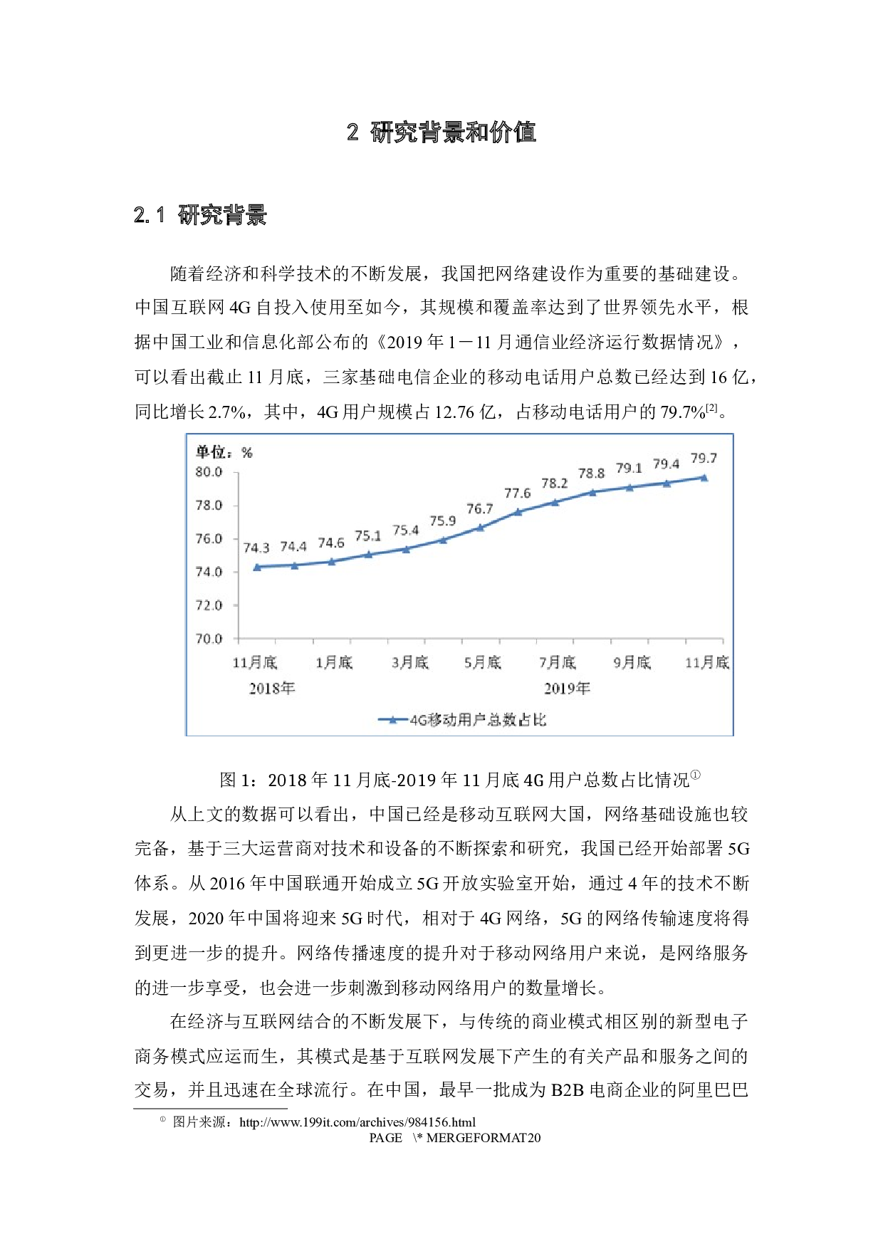 电商环境下网络直播营销策略的分析&mdash;&mdash;以淘宝直播为例-11869字.docx 第6页