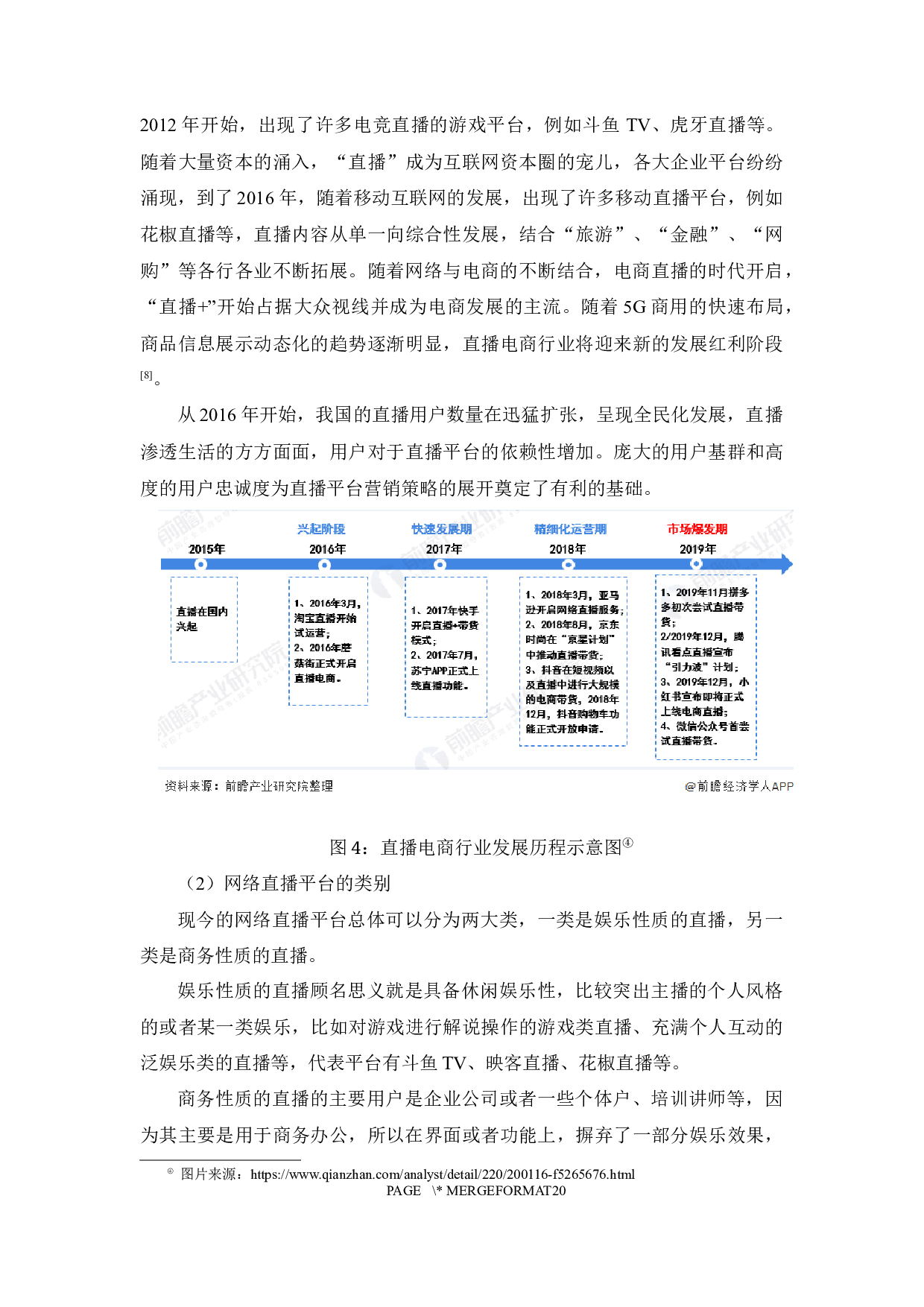 电商环境下网络直播营销策略的分析&mdash;&mdash;以淘宝直播为例-11869字.docx 第10页