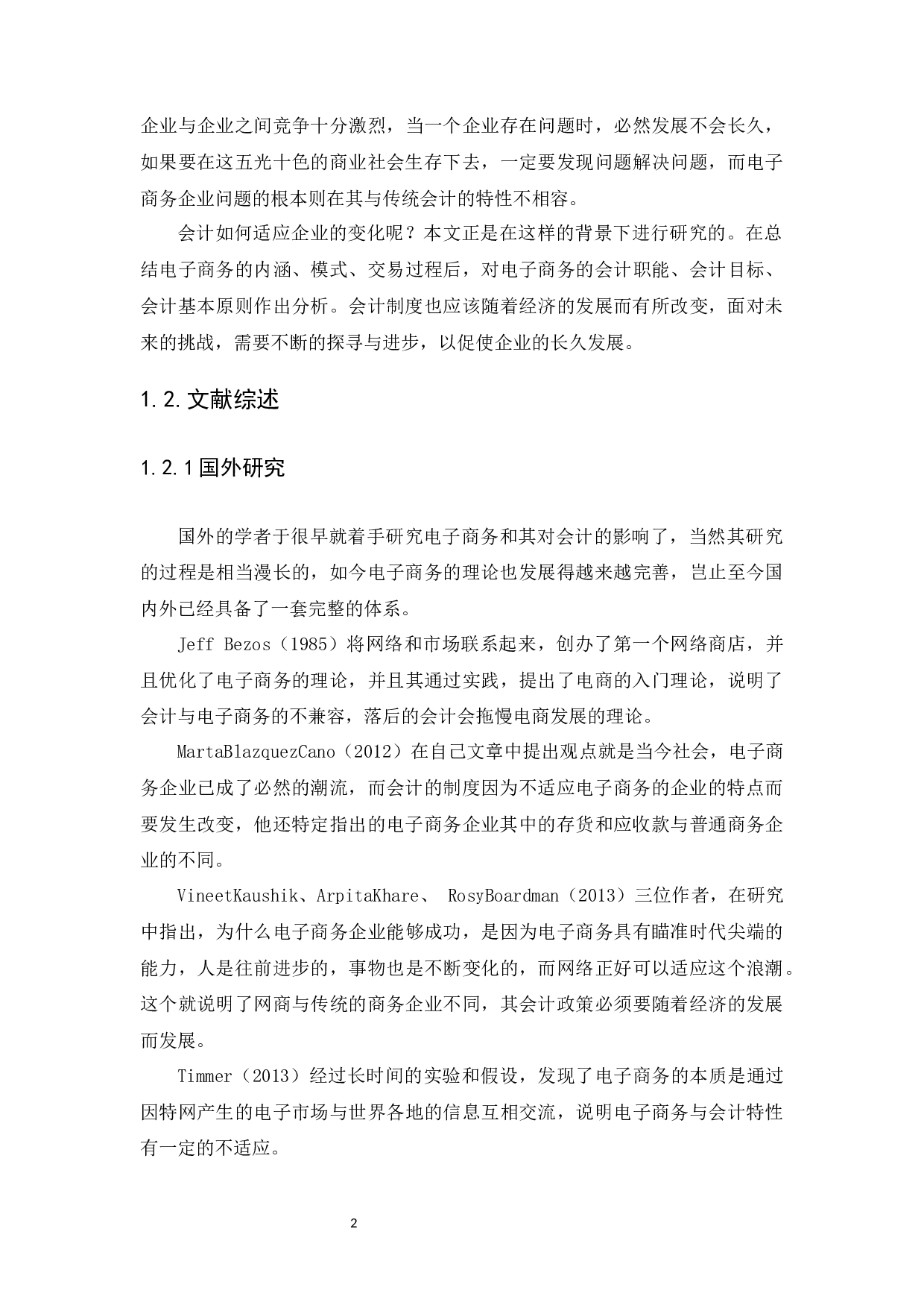 电子商务对会计的影响和对策研究-12907字.docx 第4页