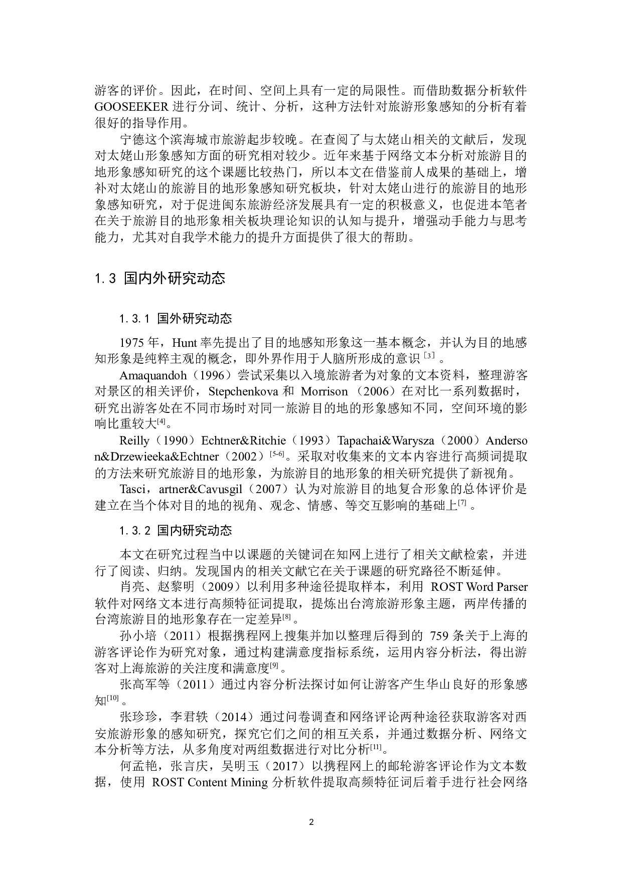 基于网络文本分析的旅游目的地形象感知研究&mdash;&mdash;以太姥山为例-12154字.docx 第5页