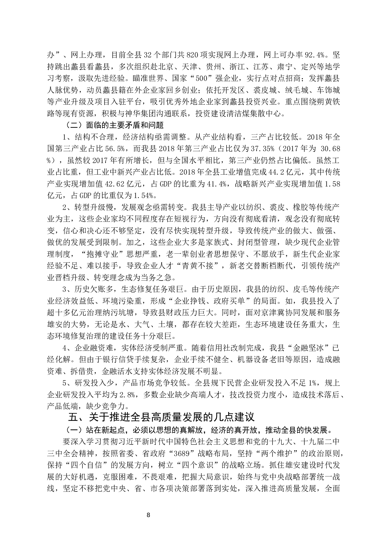 蠡县县域经济发展问题研究-14296字.docx 第9页