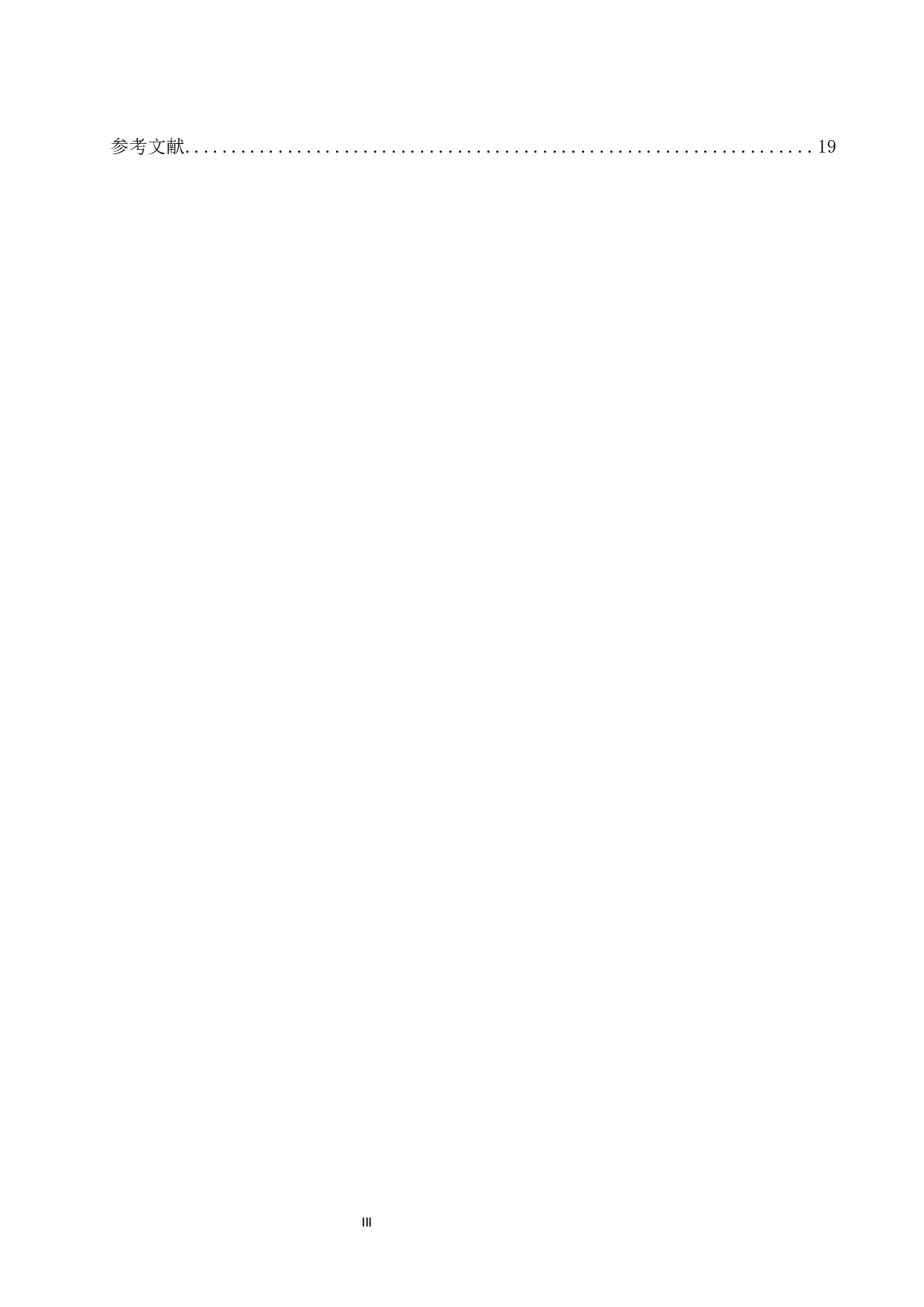 西宁市产业结构分析与对策研究.doc-15104字.docx 第3页