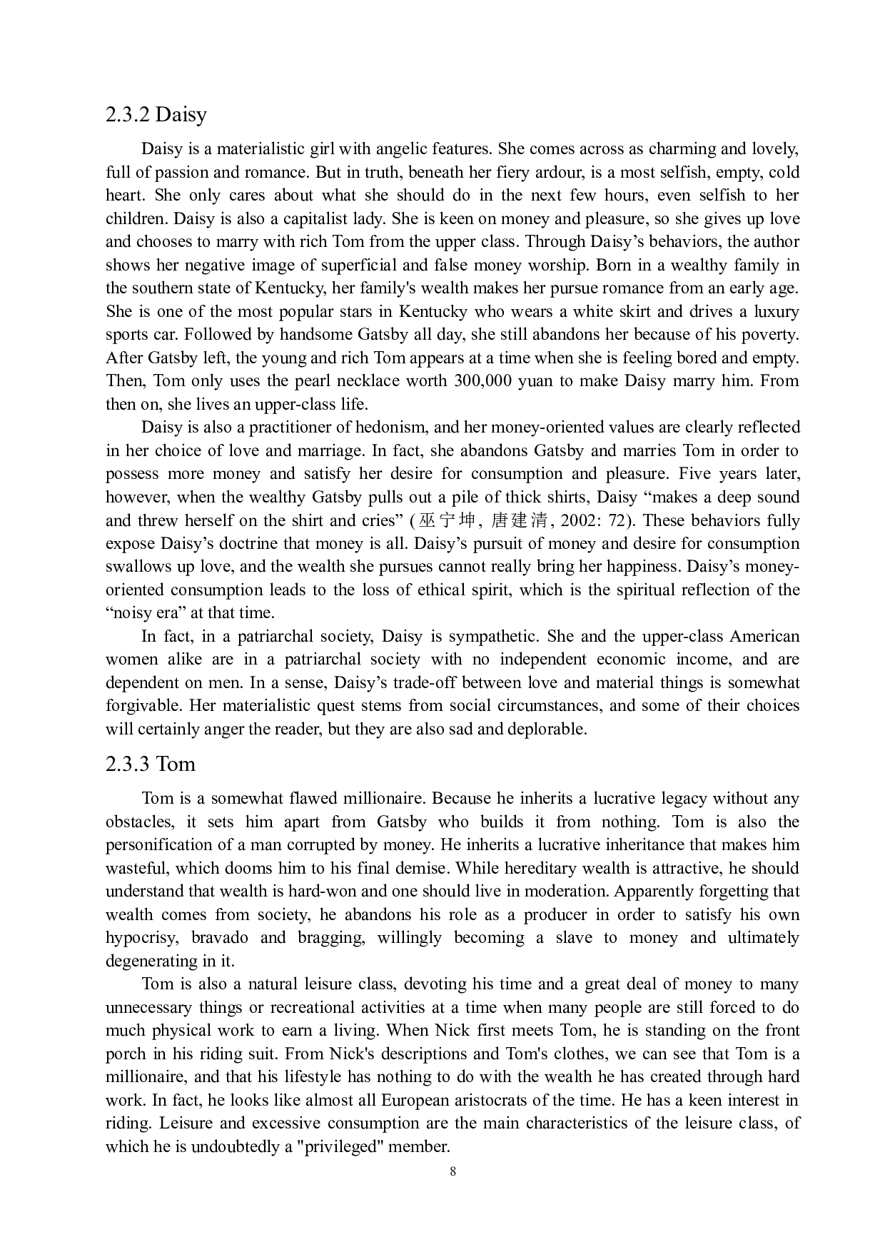 论《了不起的盖茨比》中的消费主义-4865字.docx 第9页