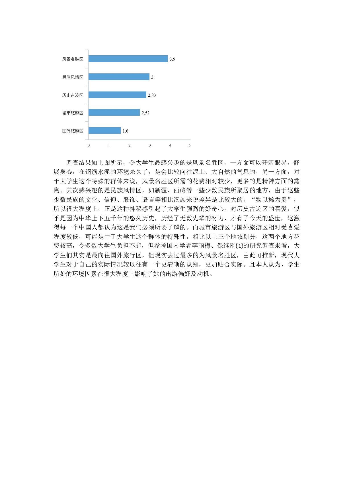 大学生旅游动机分析&mdash;&mdash;以西北师范大学为例-11018字.docx 第9页