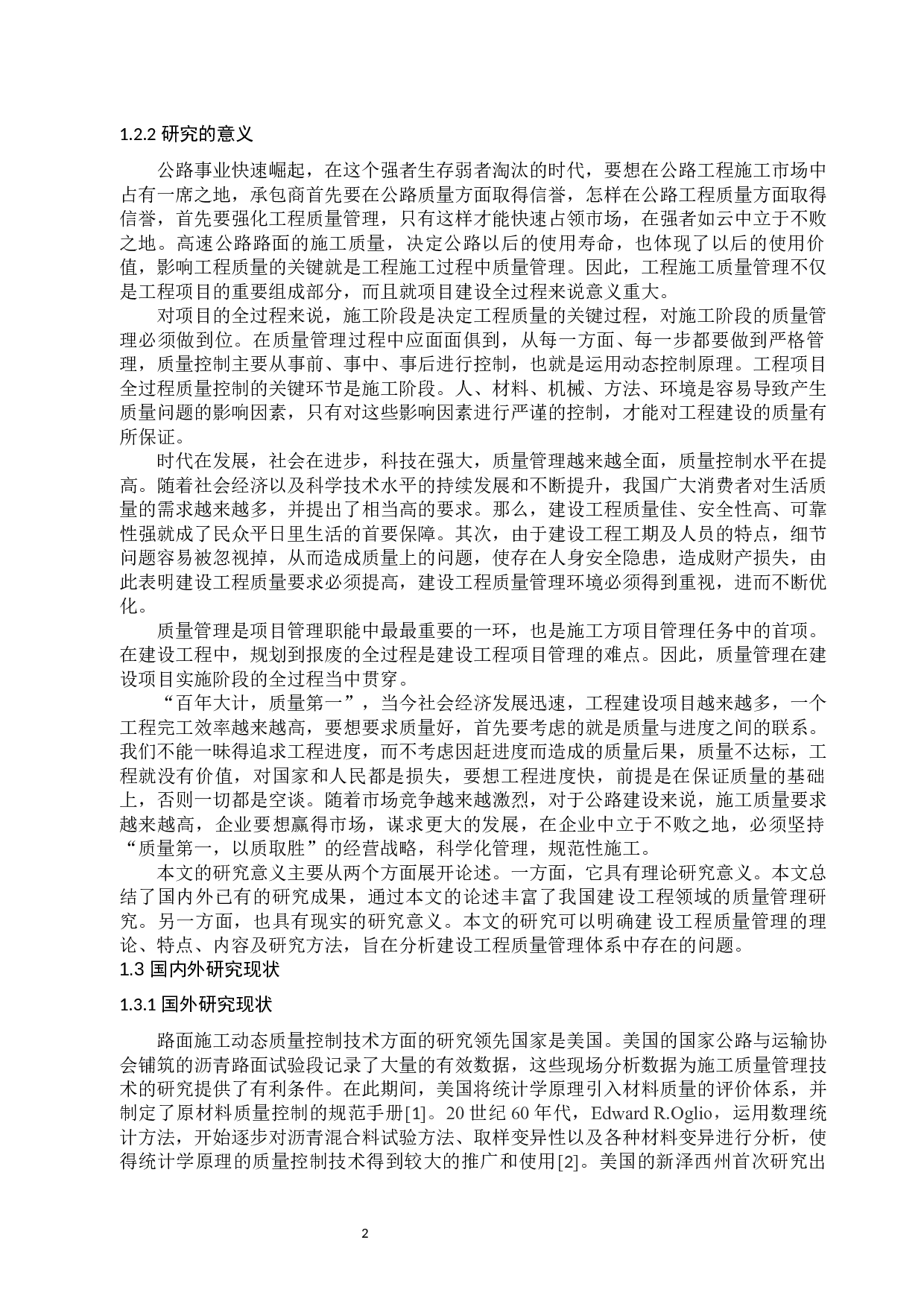 S101济德线改建路面工程项目质量管理研究-24692字.docx 第6页