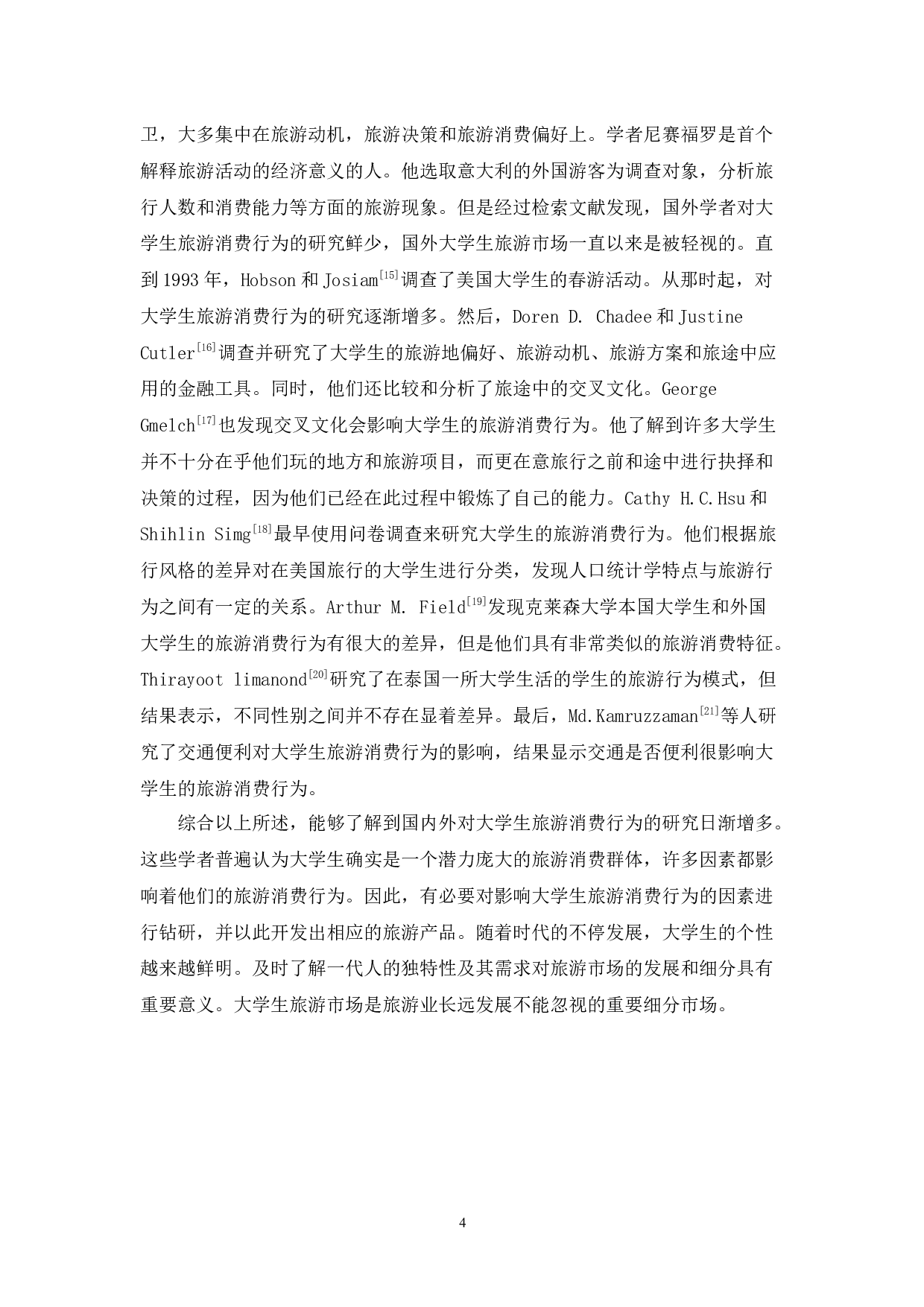 大学生旅游消费行为研究&mdash;&mdash;以广东药科大学中山校区为例-18400字.docx 第8页